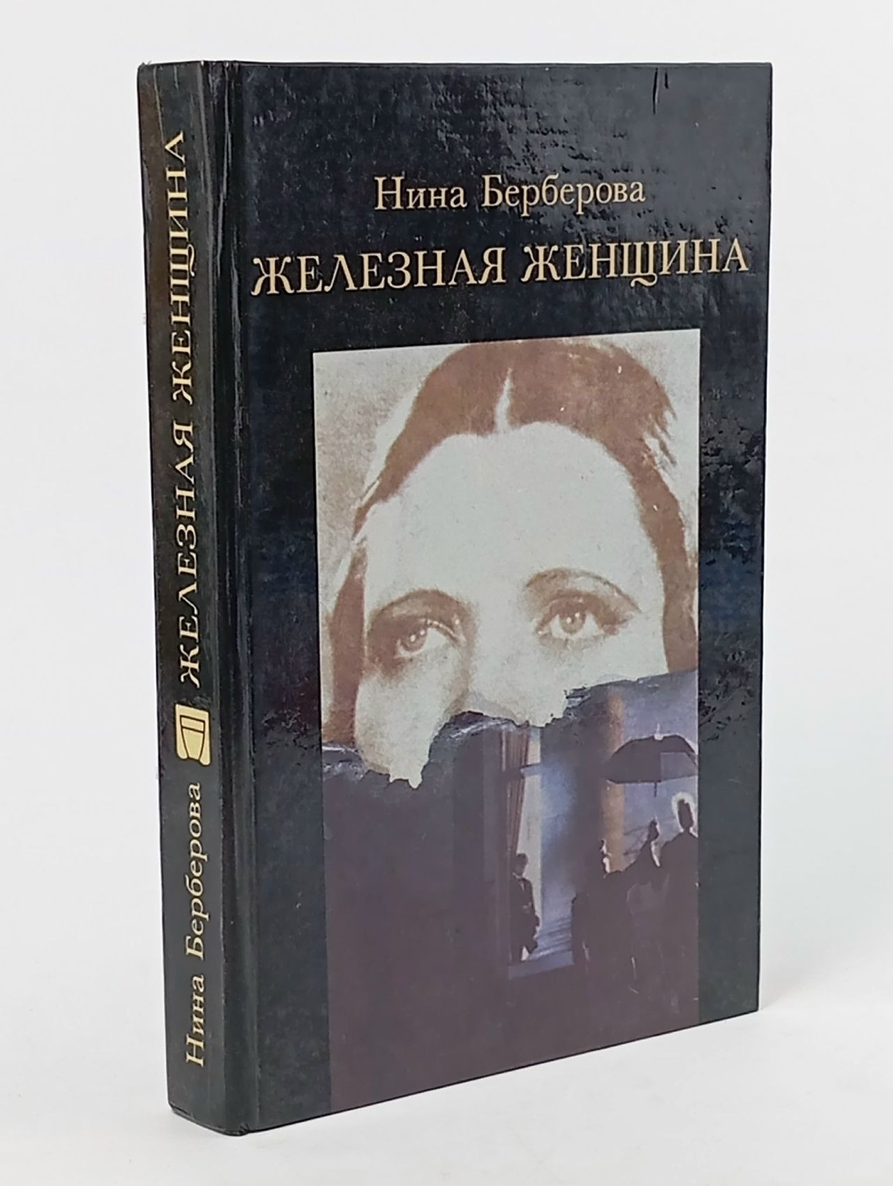 Обложка: Железная женщина