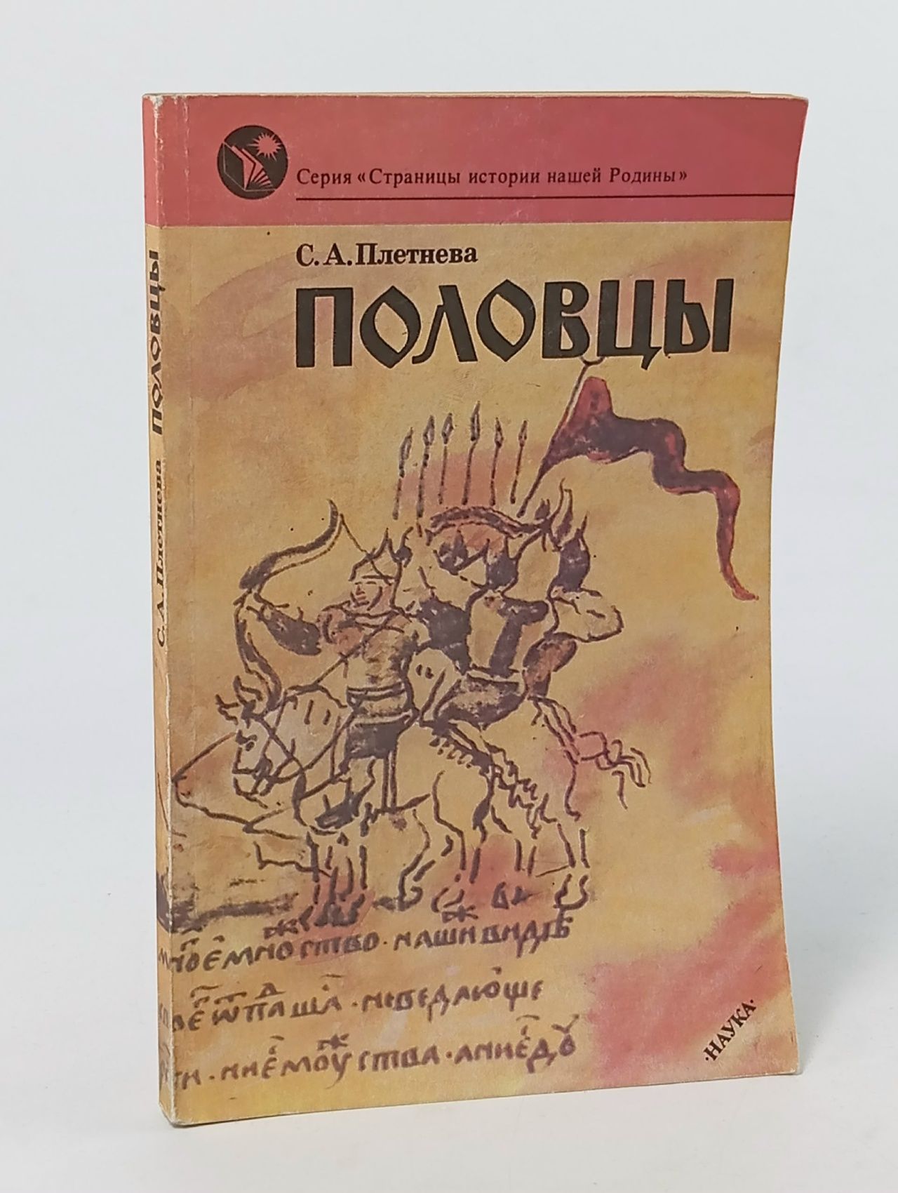 Обложка: Половцы