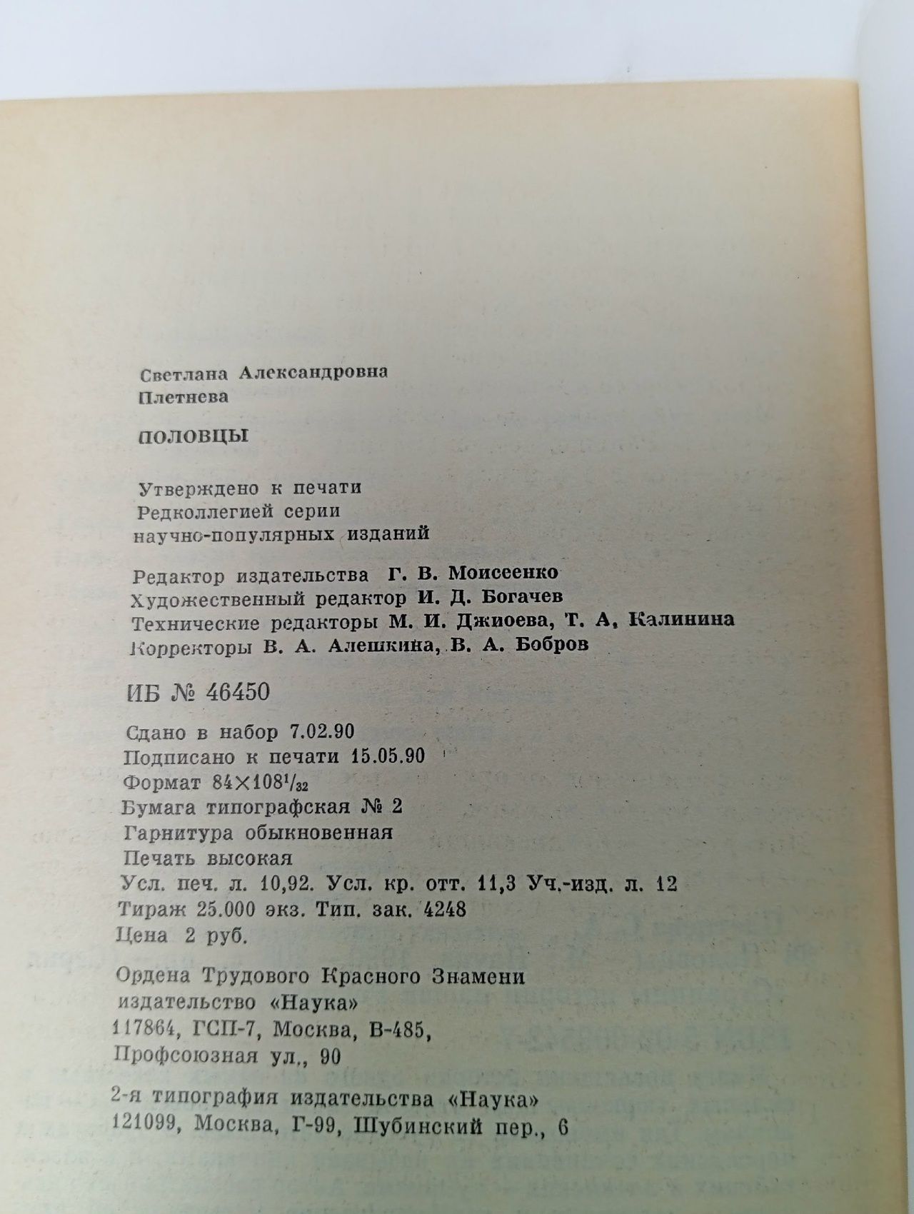 Половцы