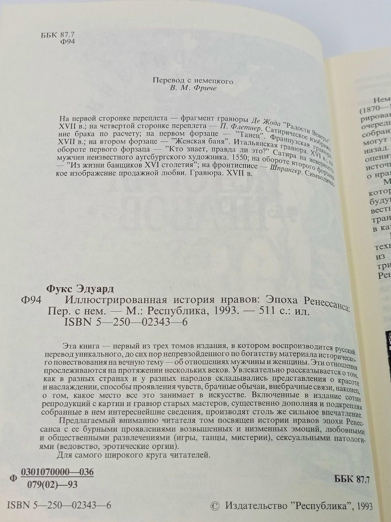 Иллюстрированная история нравов. Эпоха Ренессанса