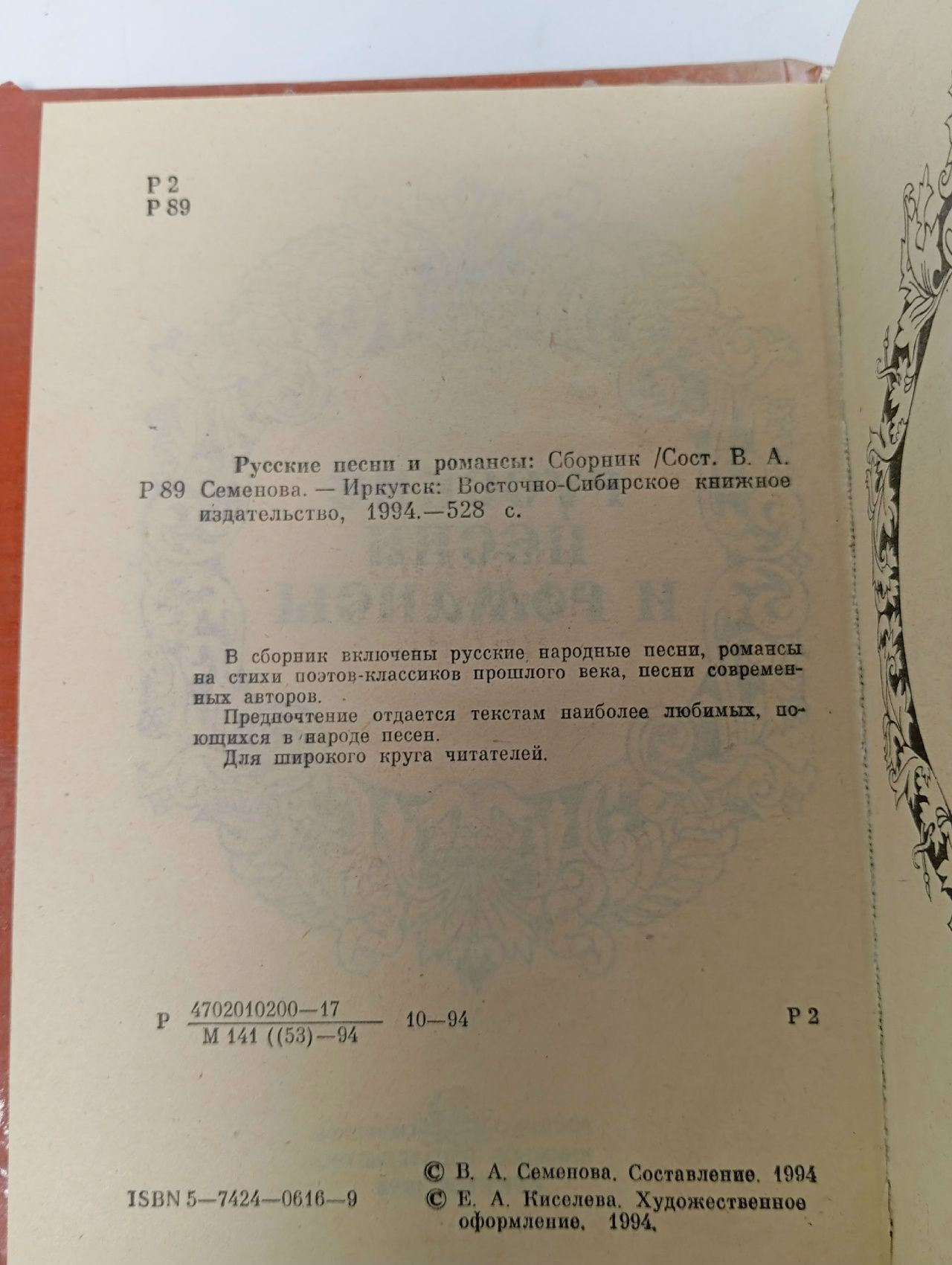 Русские песни и романсы: Сборник