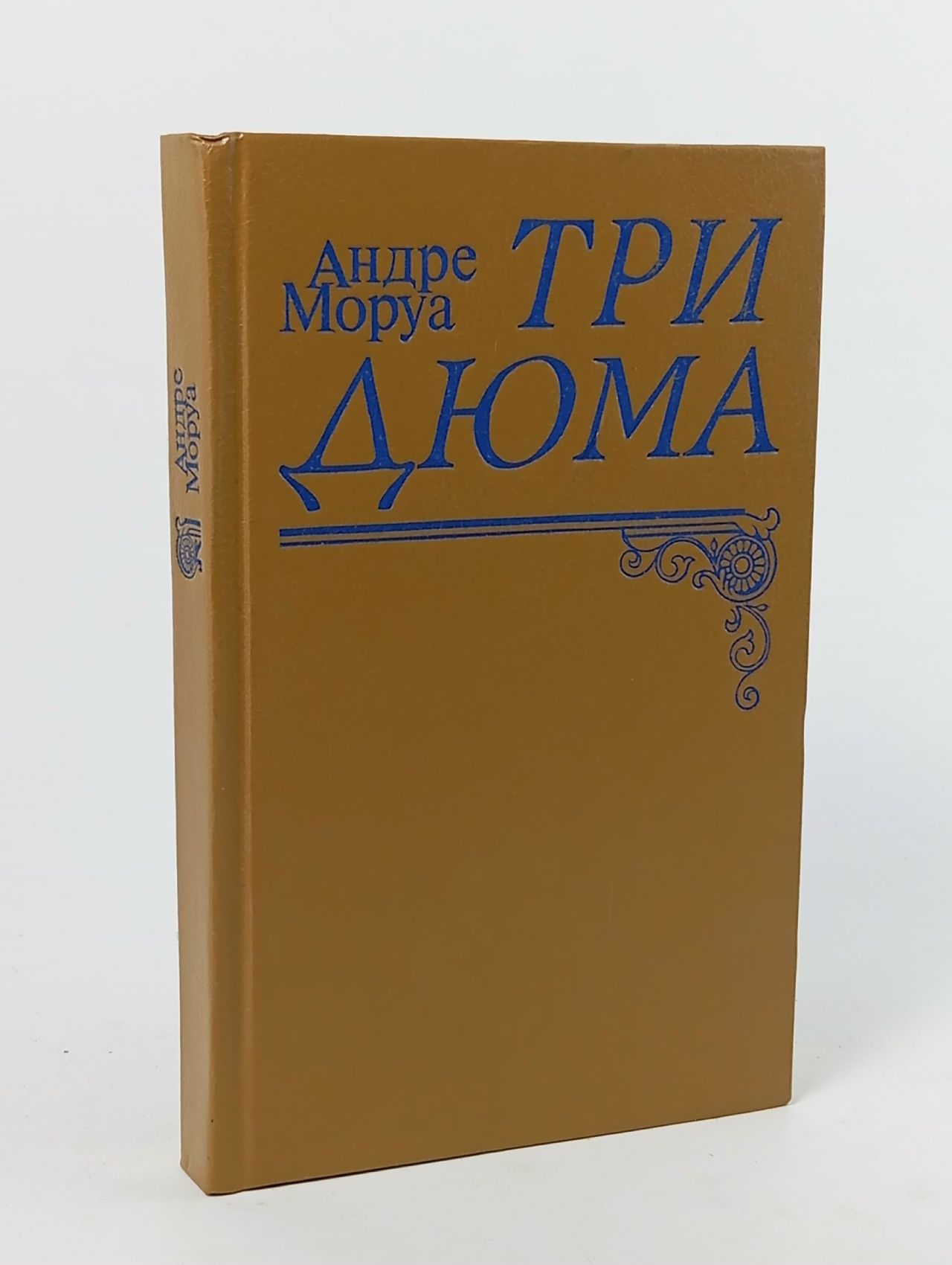 Обложка: Три Дюма