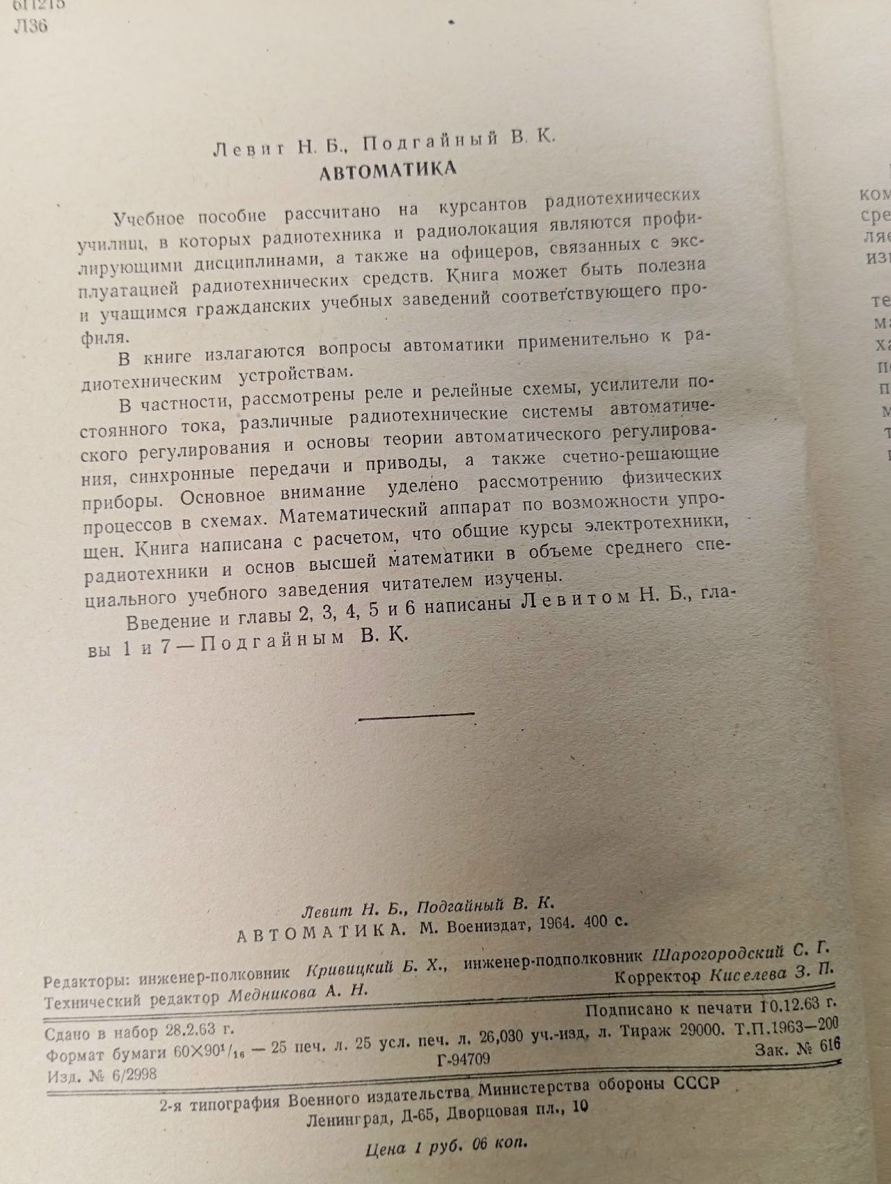Автоматика