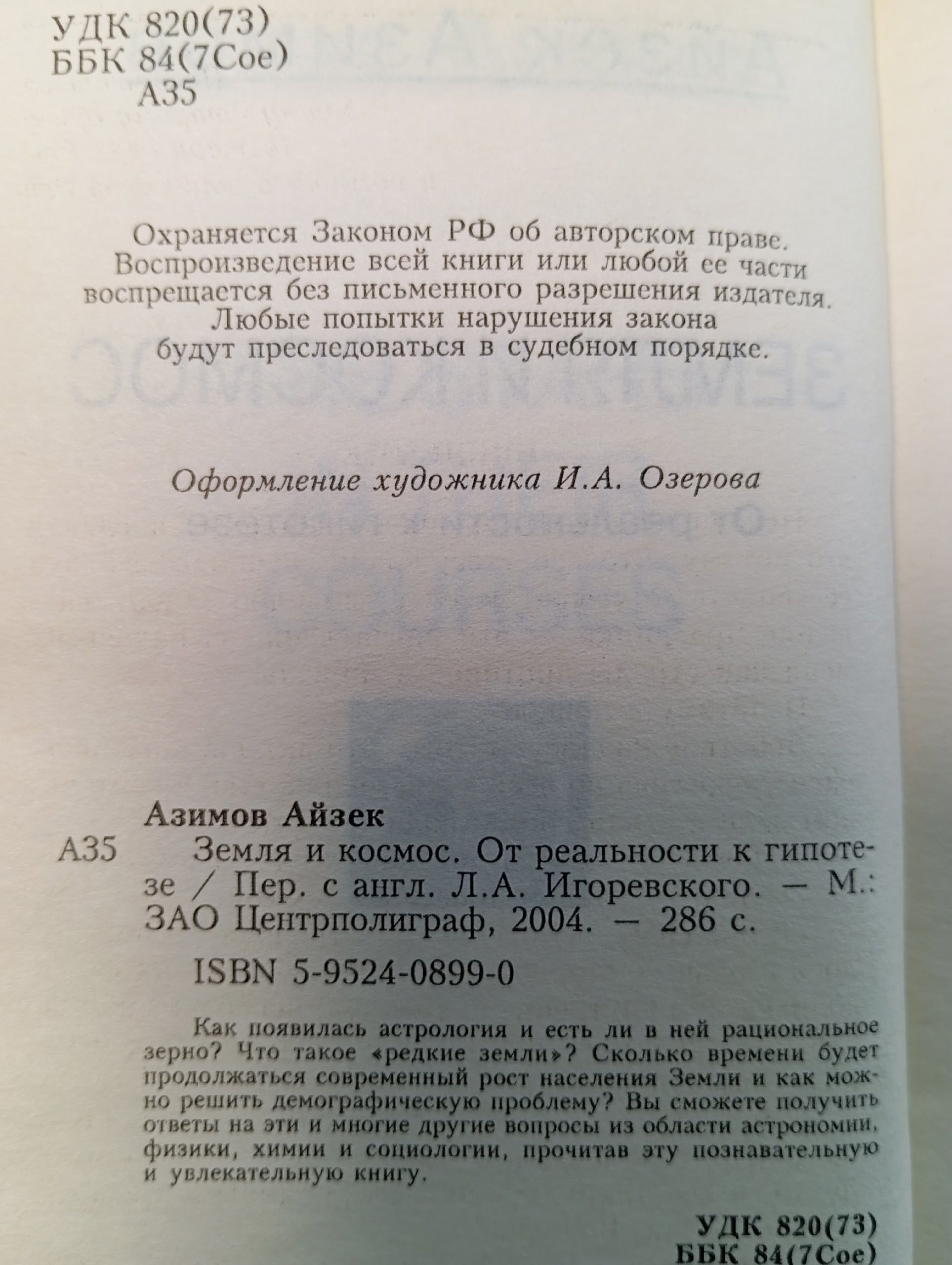 Земля и космос. От реальности к гипотезе