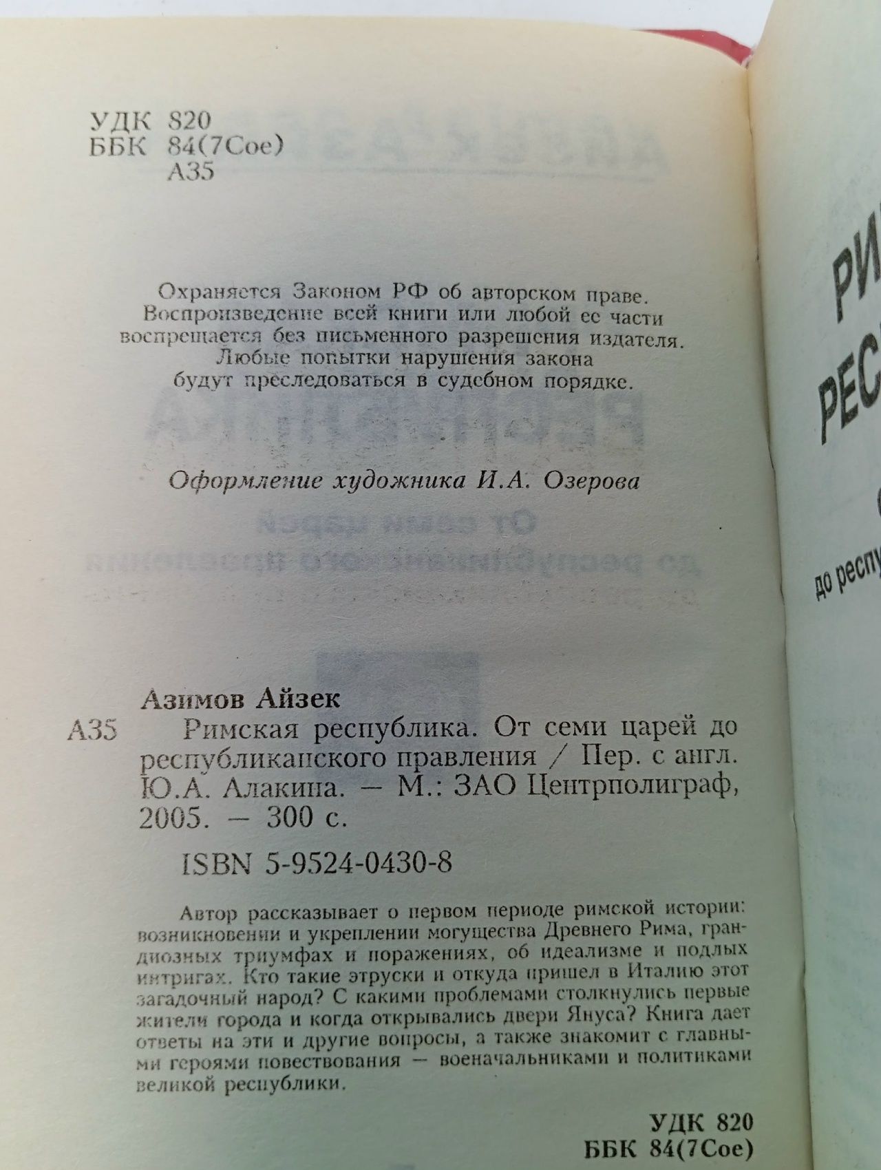 Римская республика. От семи царей до республиканского правления