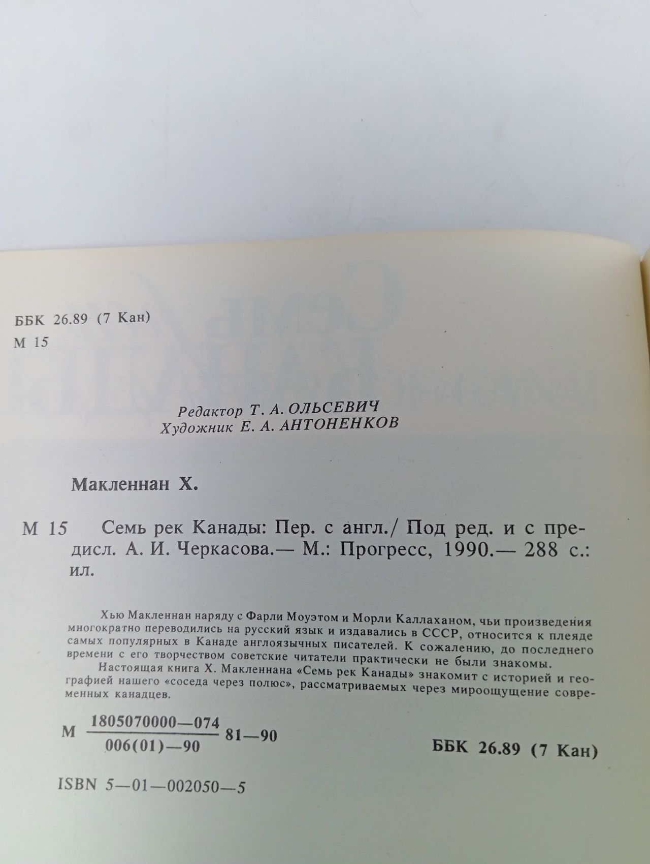 Семь рек Канады