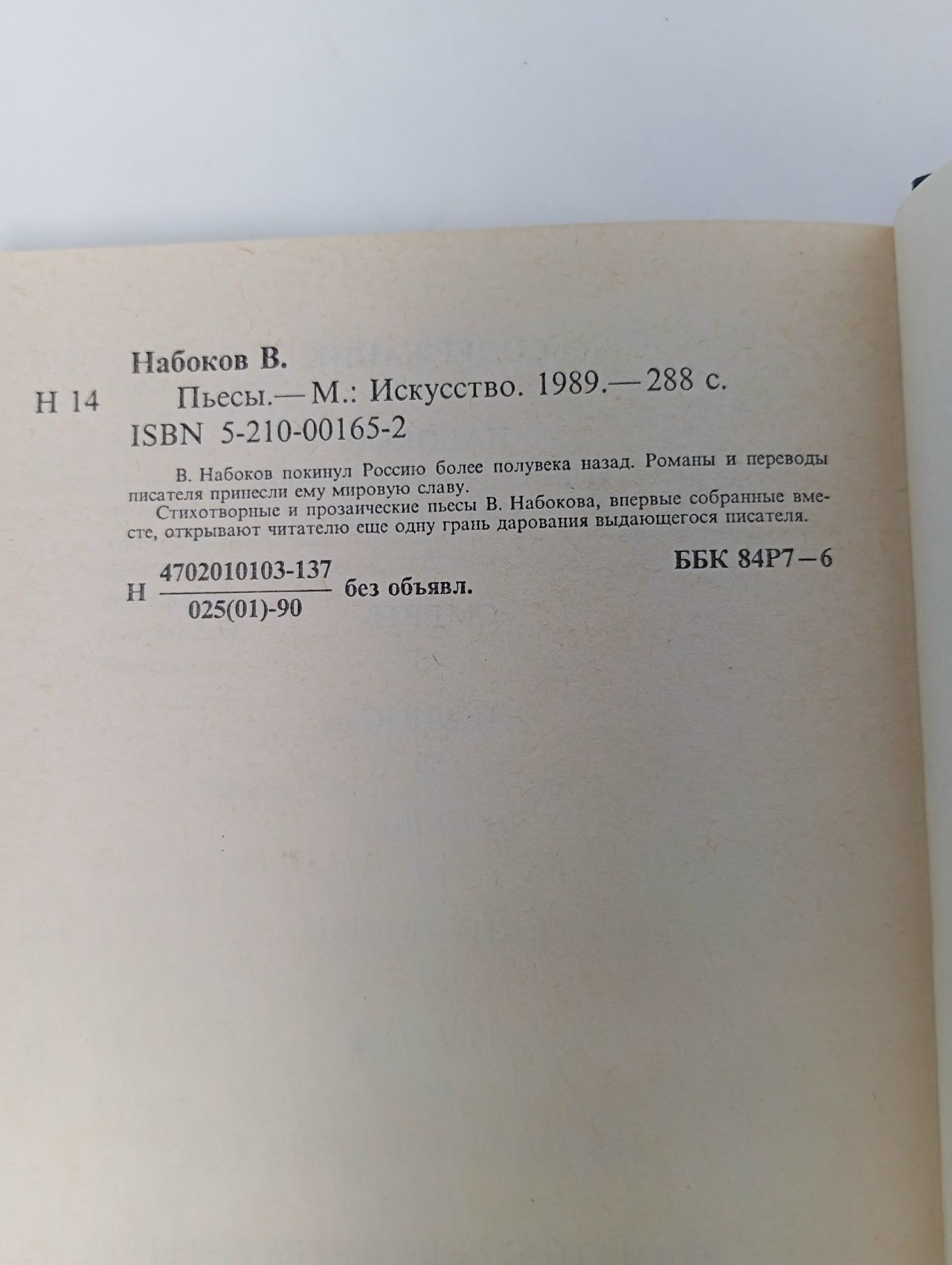 Владимир Набоков. Пьесы