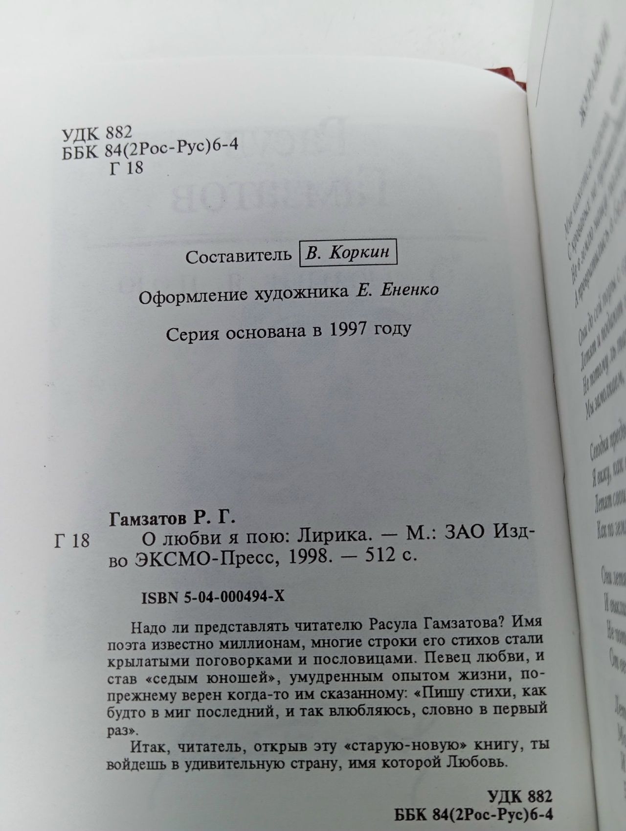 О любви я пою