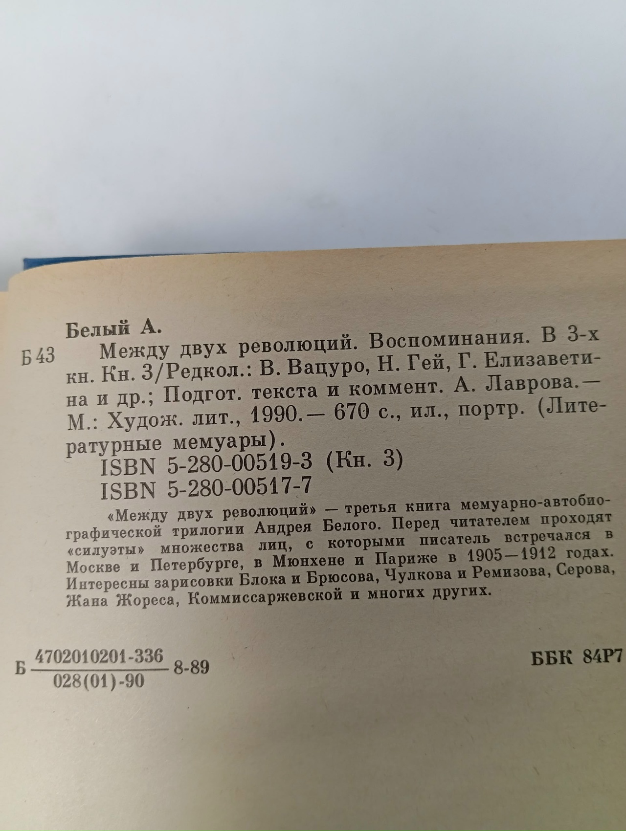 Андрей Белый. Между двух революций