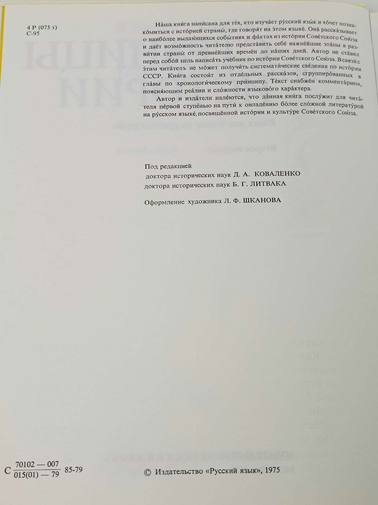Страницы истории. Книга для чтения на русском языке