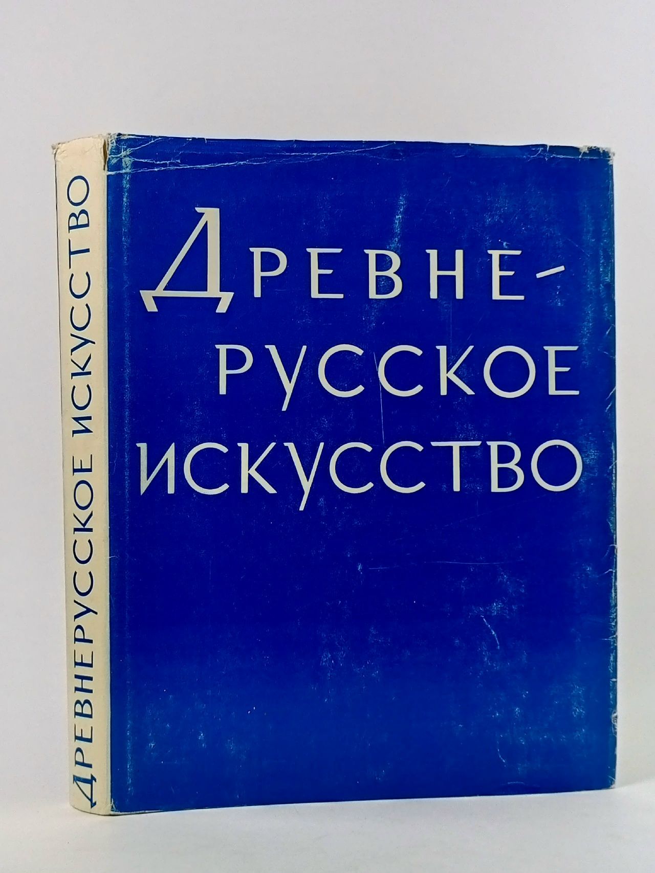 Обложка: Древнерусское искусство. Зарубежные связи