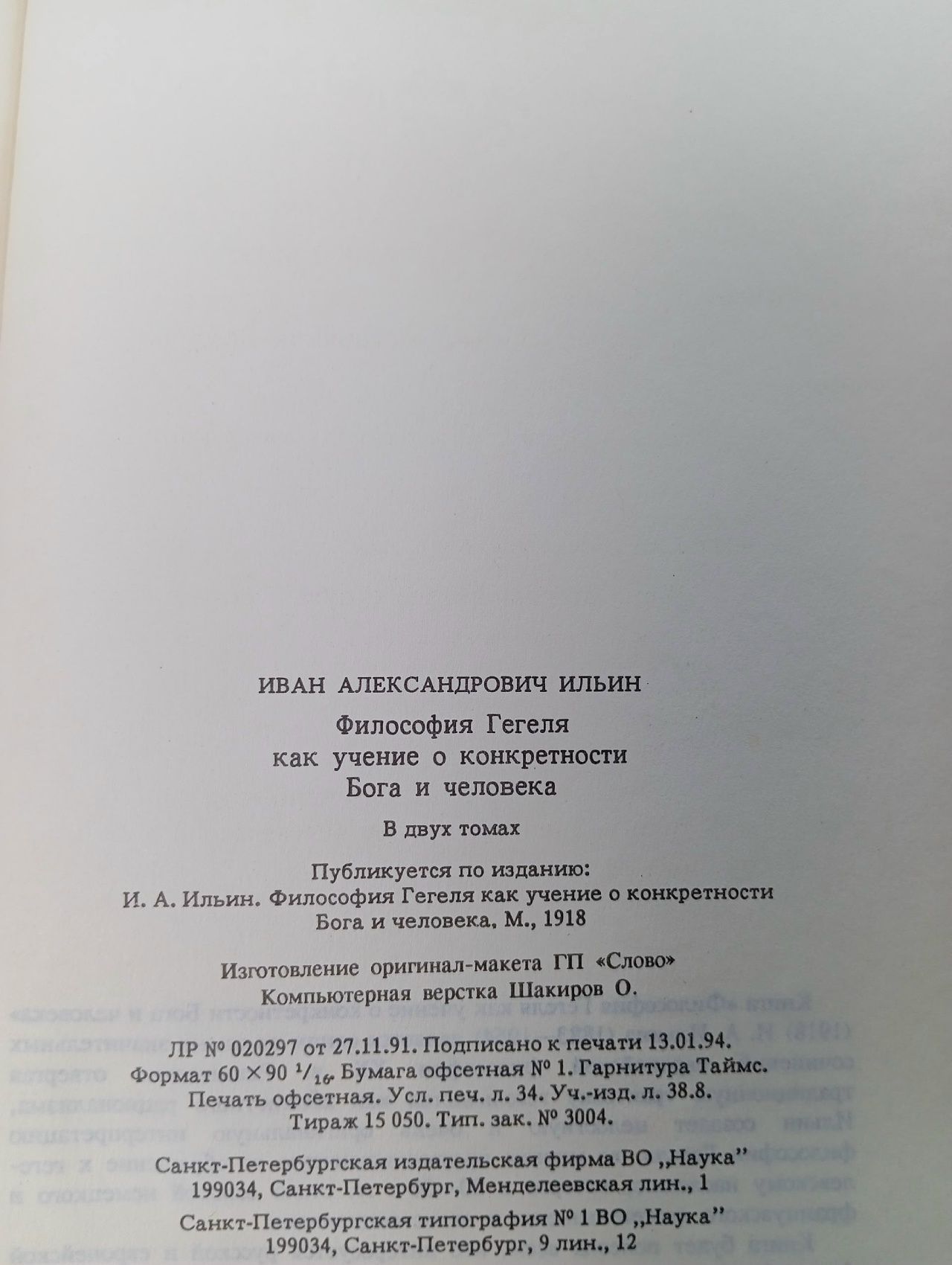 Философия Гегеля как учение о конкретности Бога и человека.