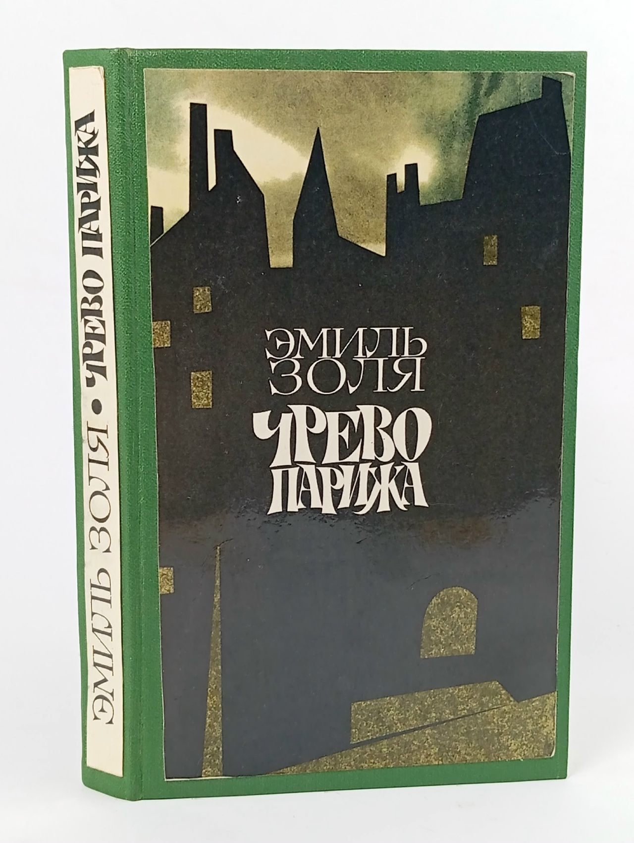 Обложка: Чрево Парижа
