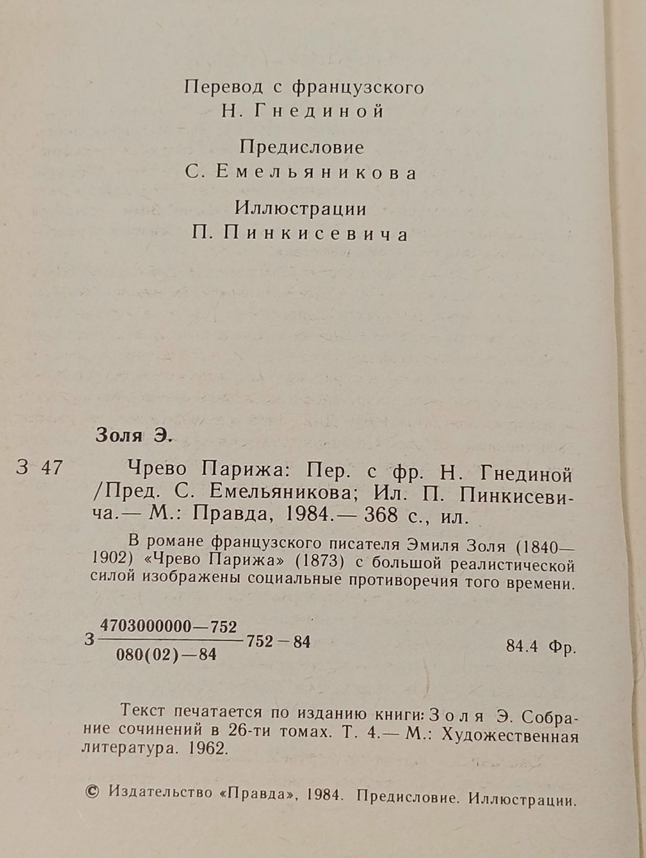 Чрево Парижа