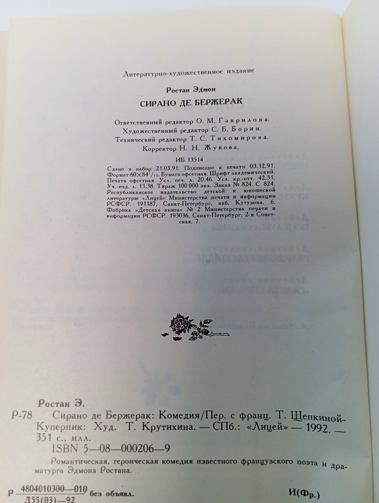 Сирано де Бержерак