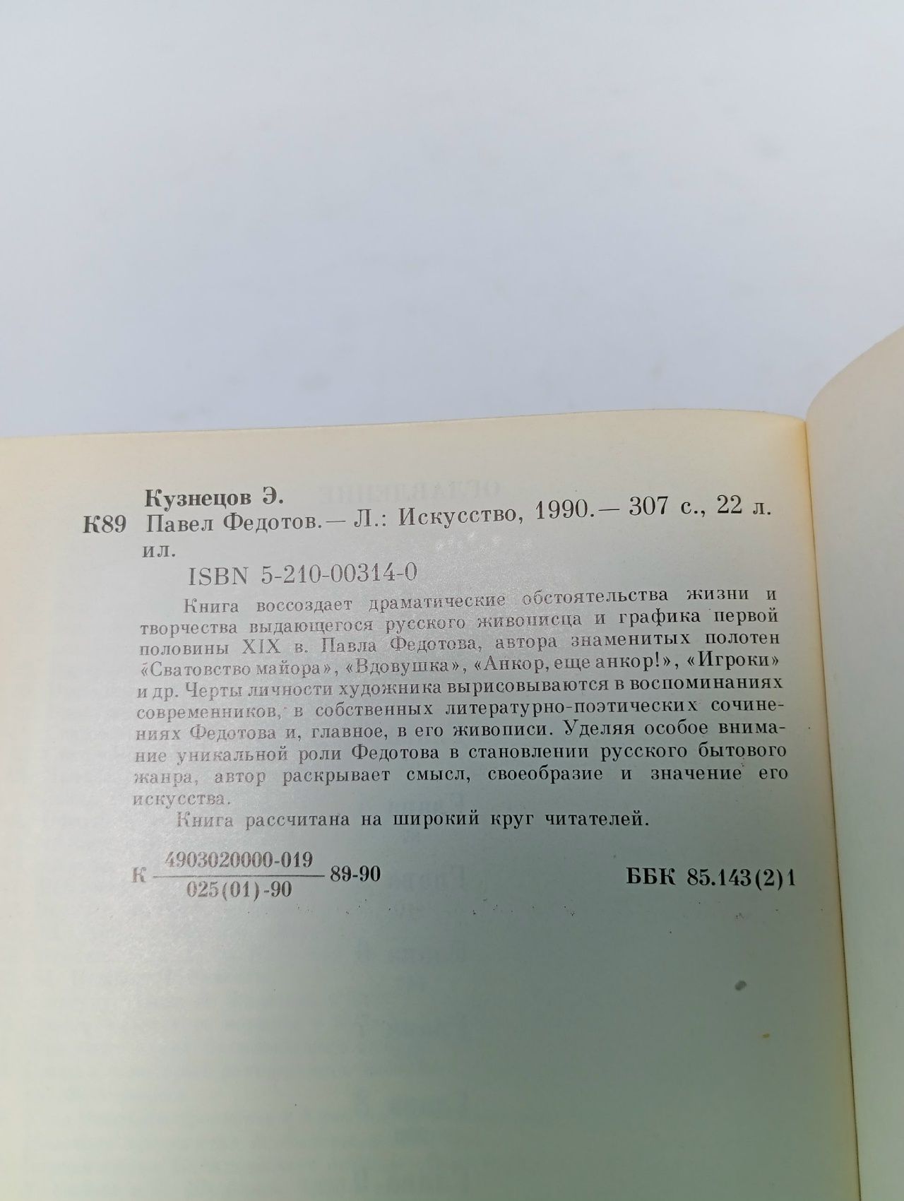 Павел Федотов