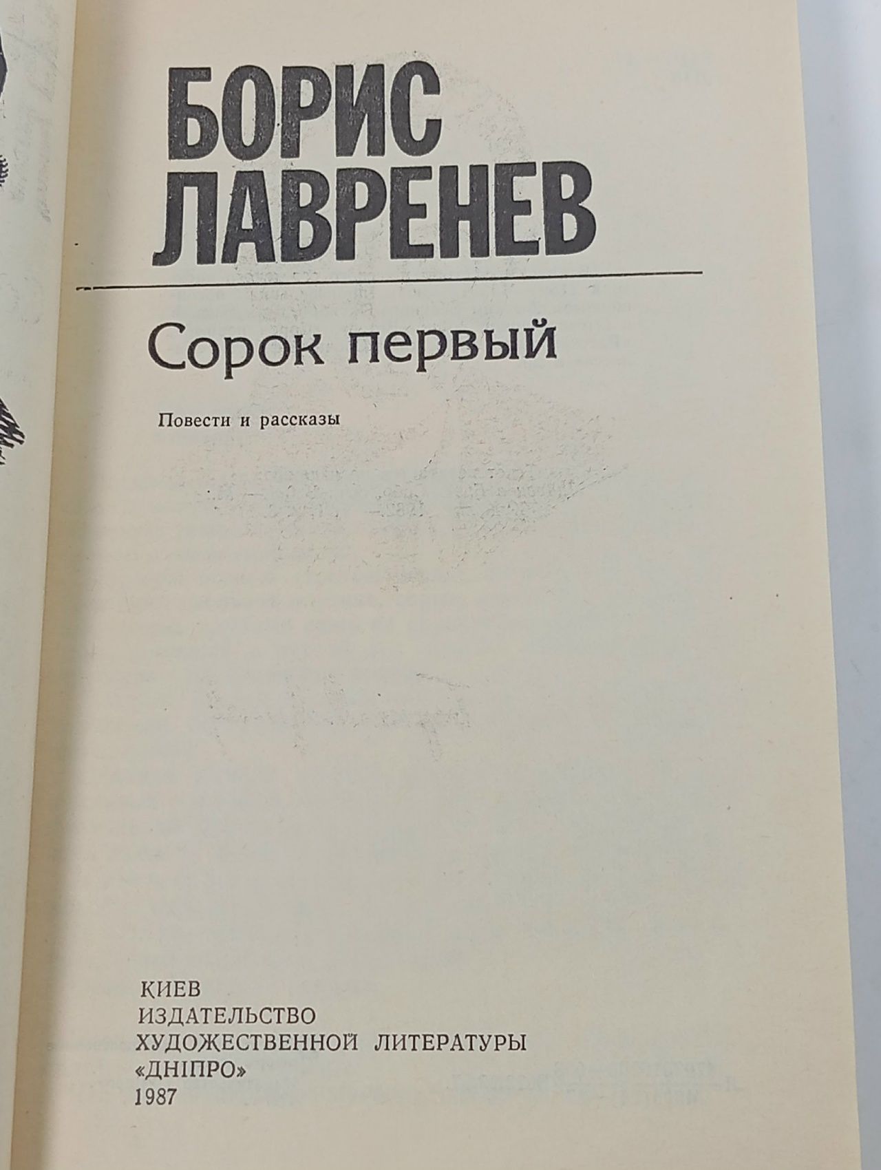 Сорок первый