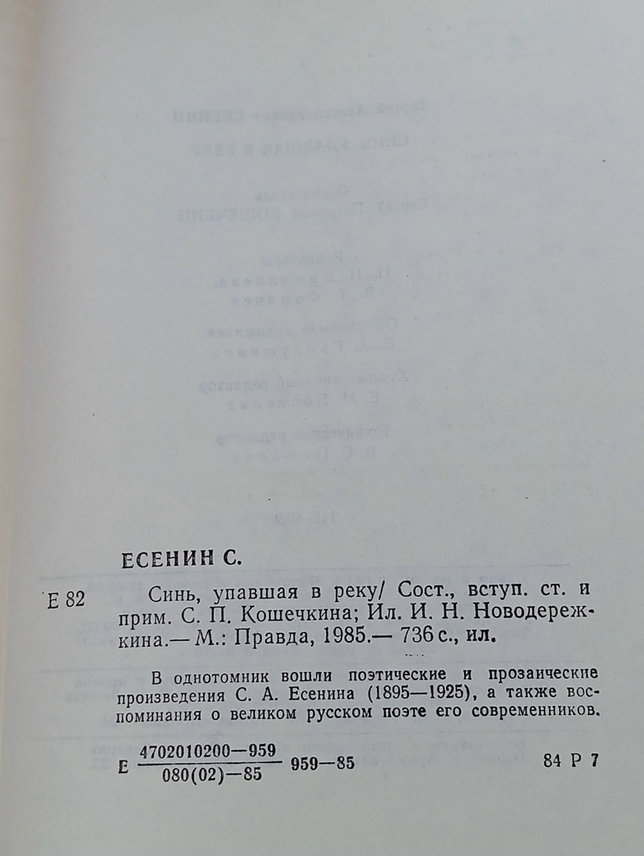 Синь, упавшая в реку