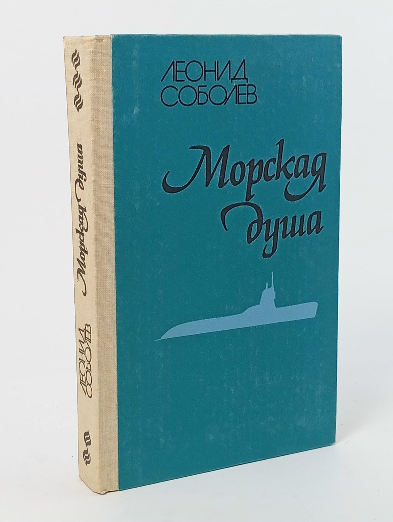 Обложка: Морская душа