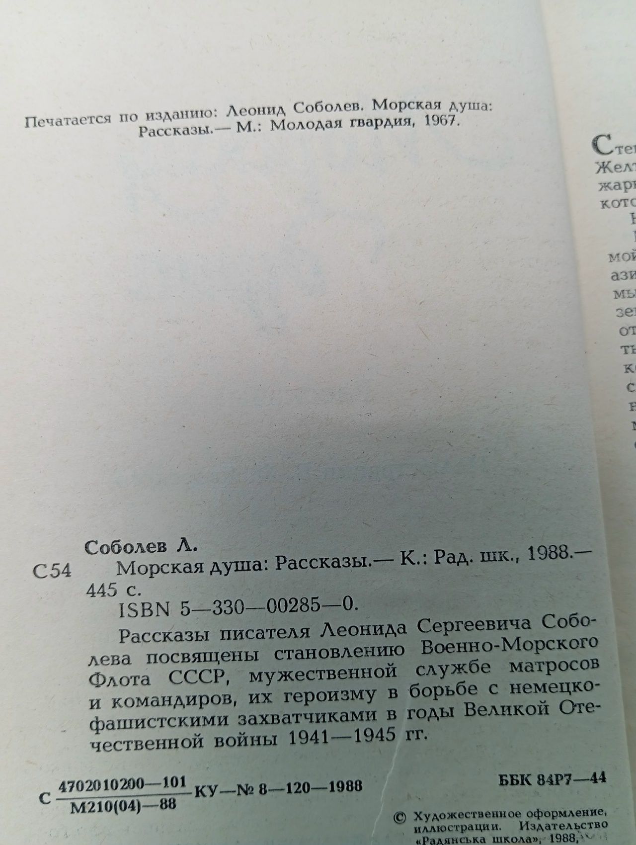 Морская душа