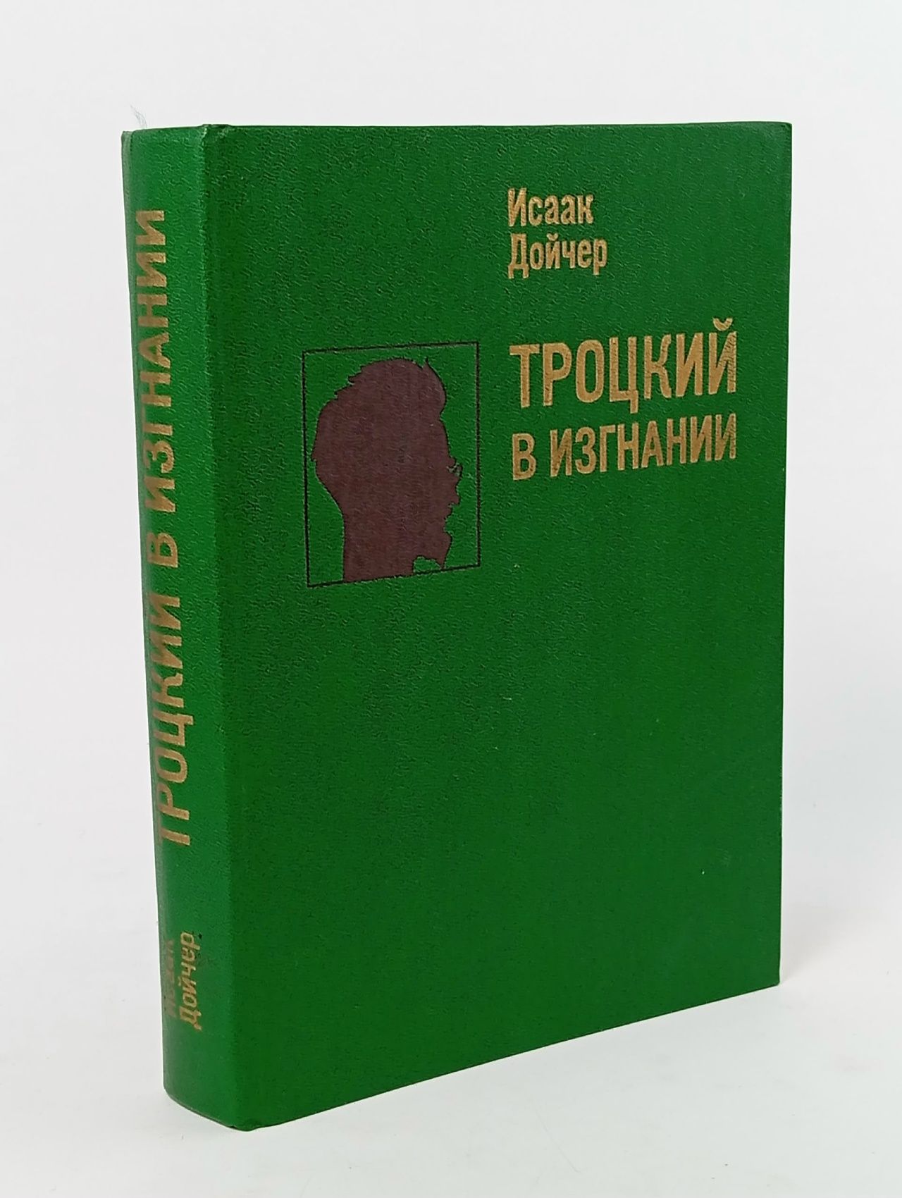 Обложка: Троцкий в изгнании