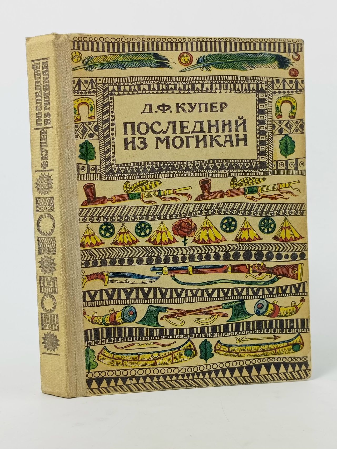 Обложка: Последний из могикан