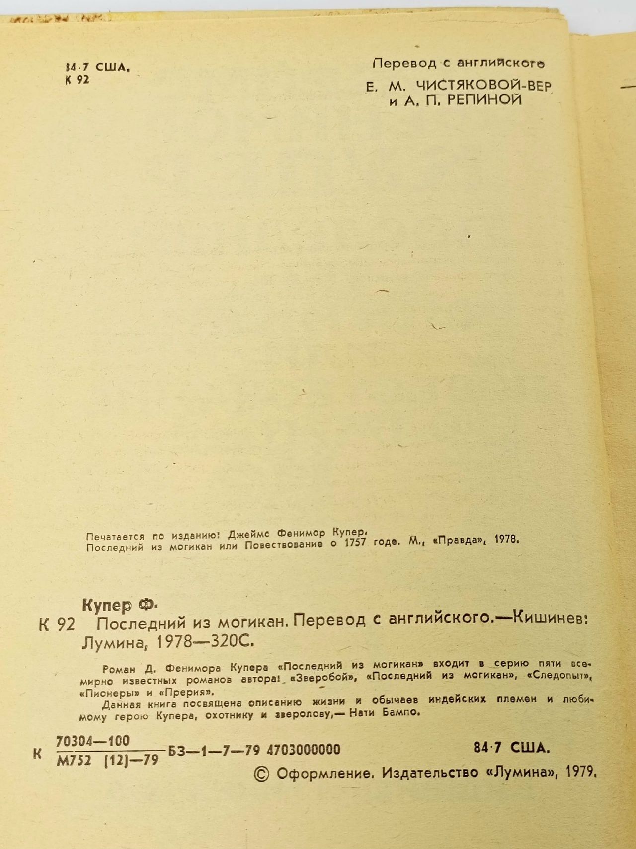 Последний из могикан