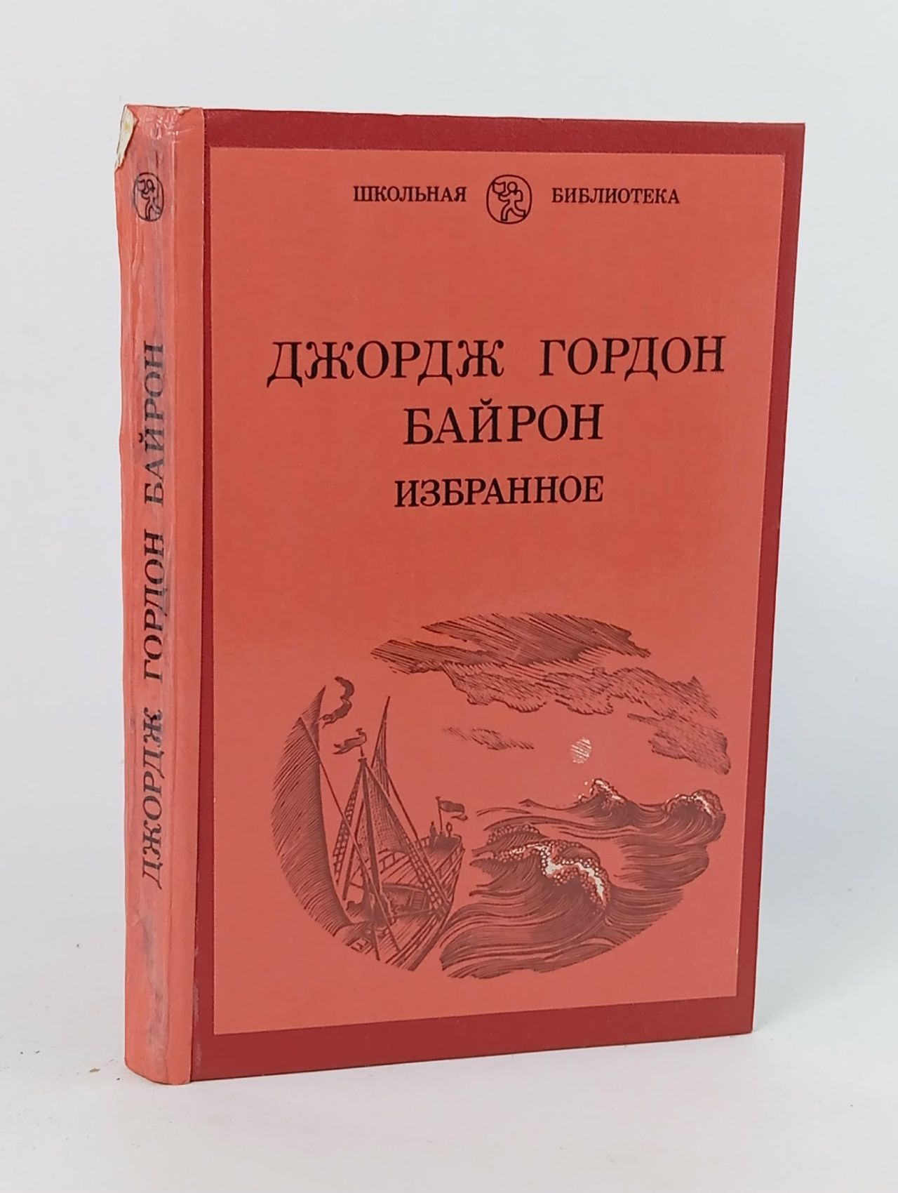 Обложка: Джордж Гордон Байрон. Избранное