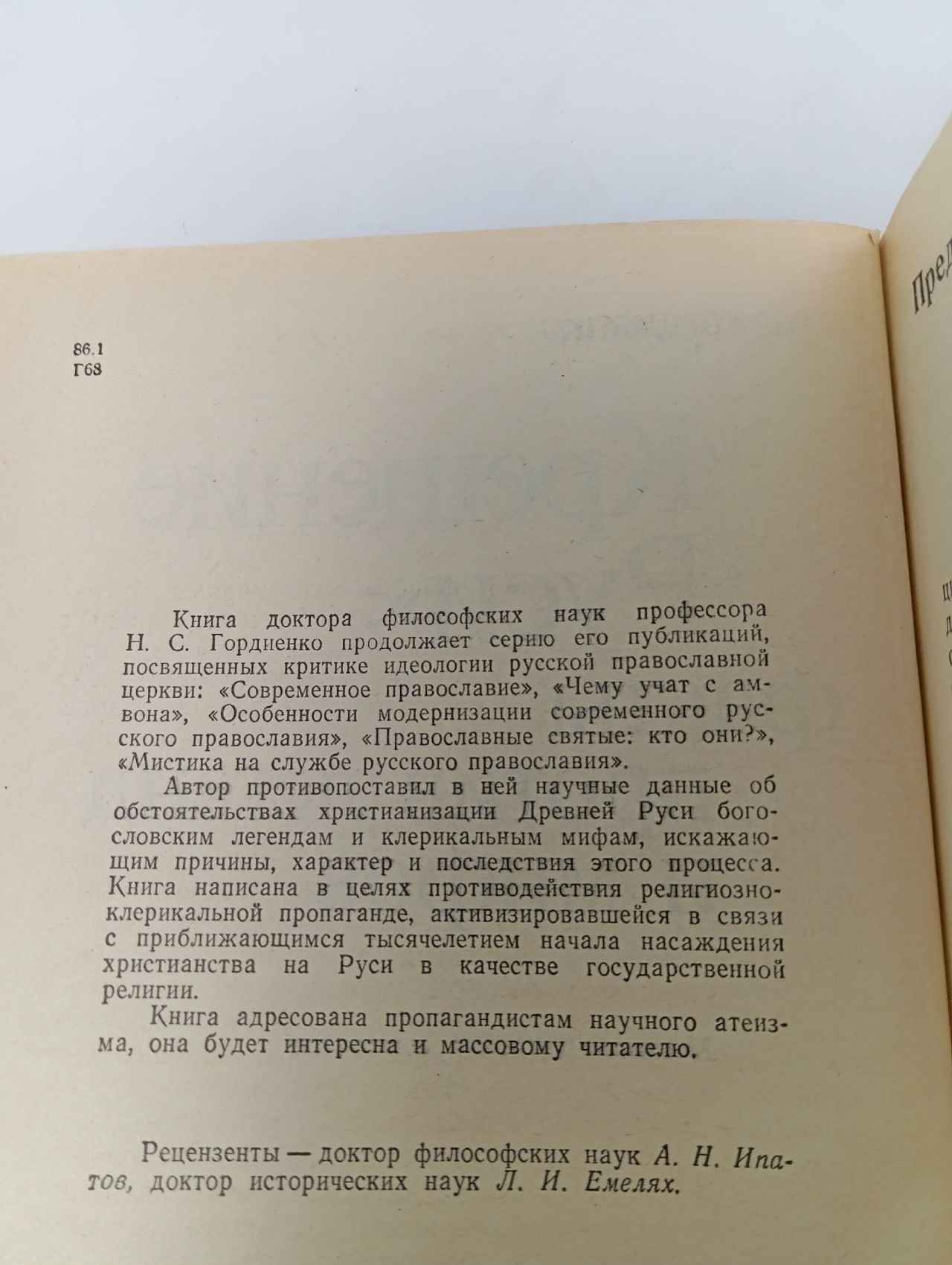 "Крещение Руси". Факты против легенд и мифов