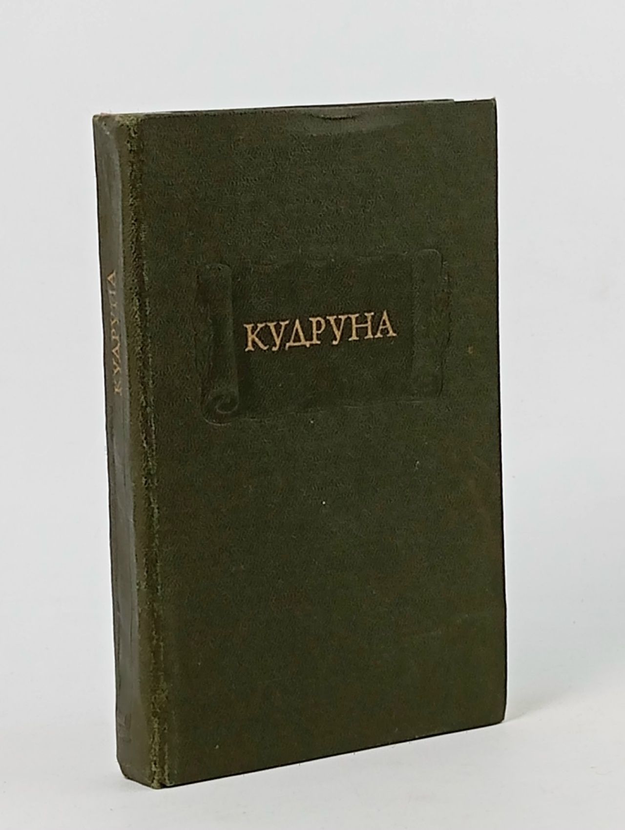Обложка: Кудруна