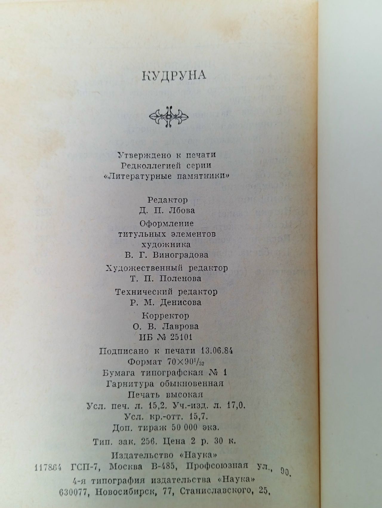 Кудруна
