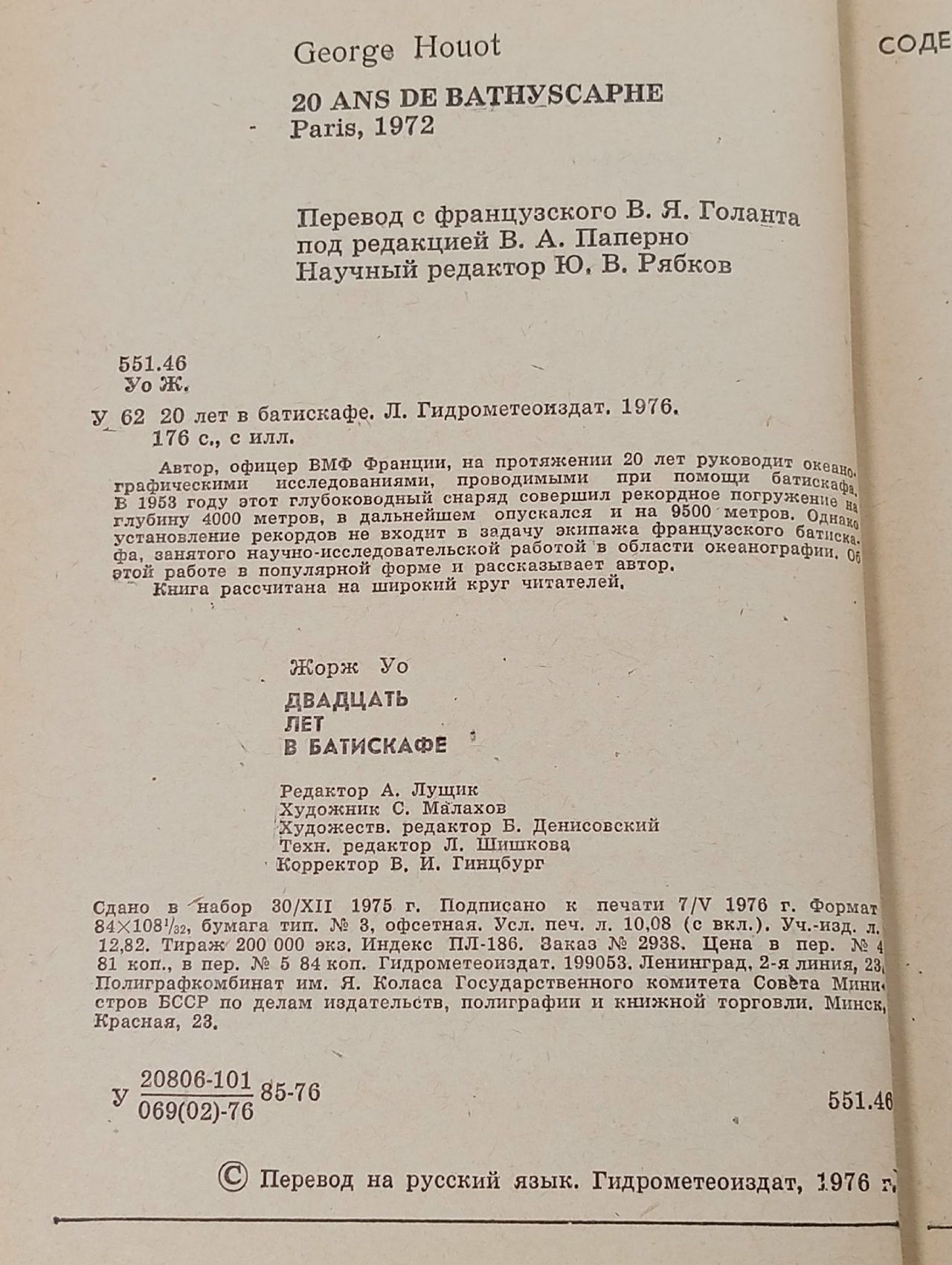 20 лет в батискафе