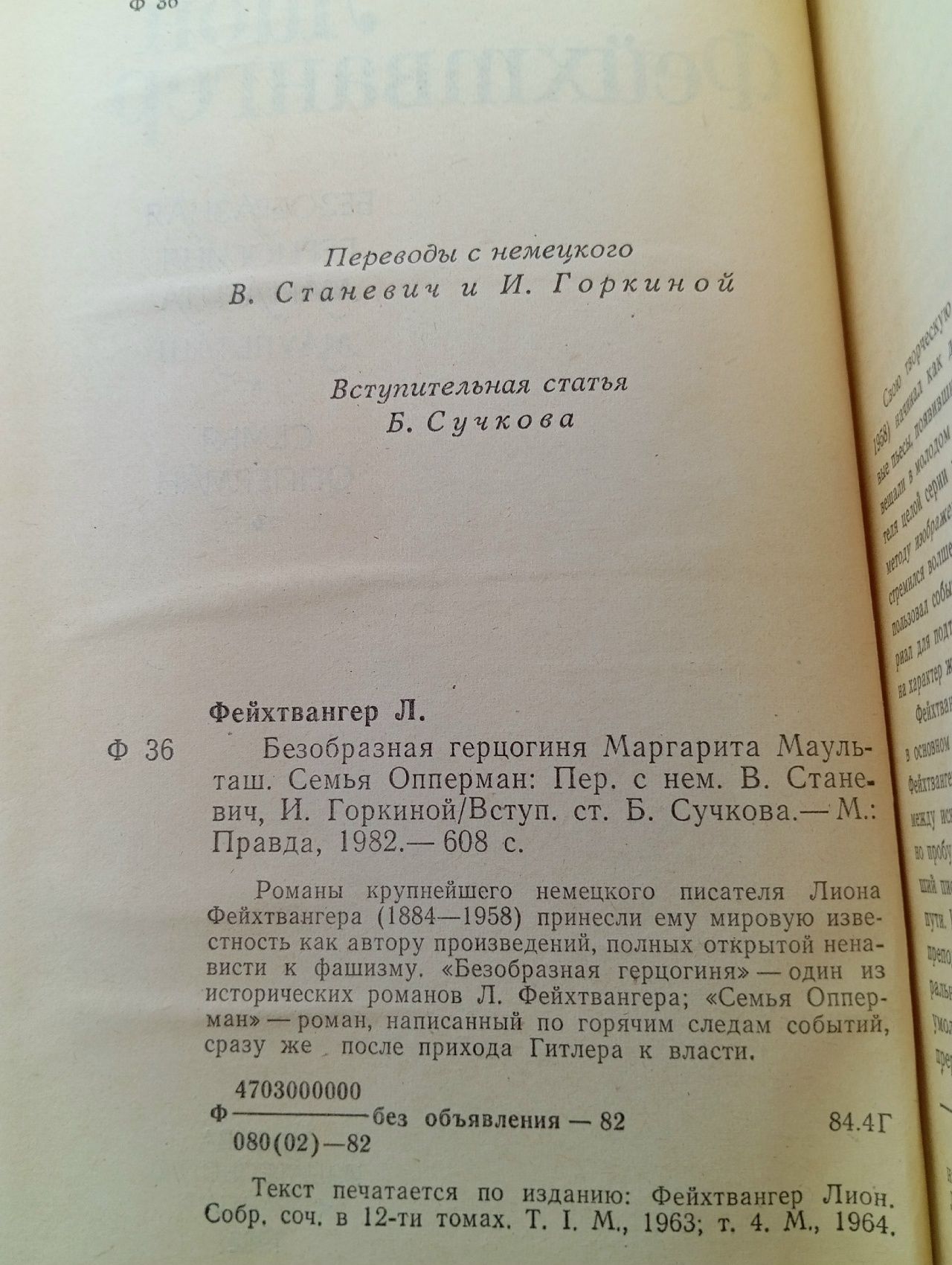 Безобразная герцогиня. Семья Опперман