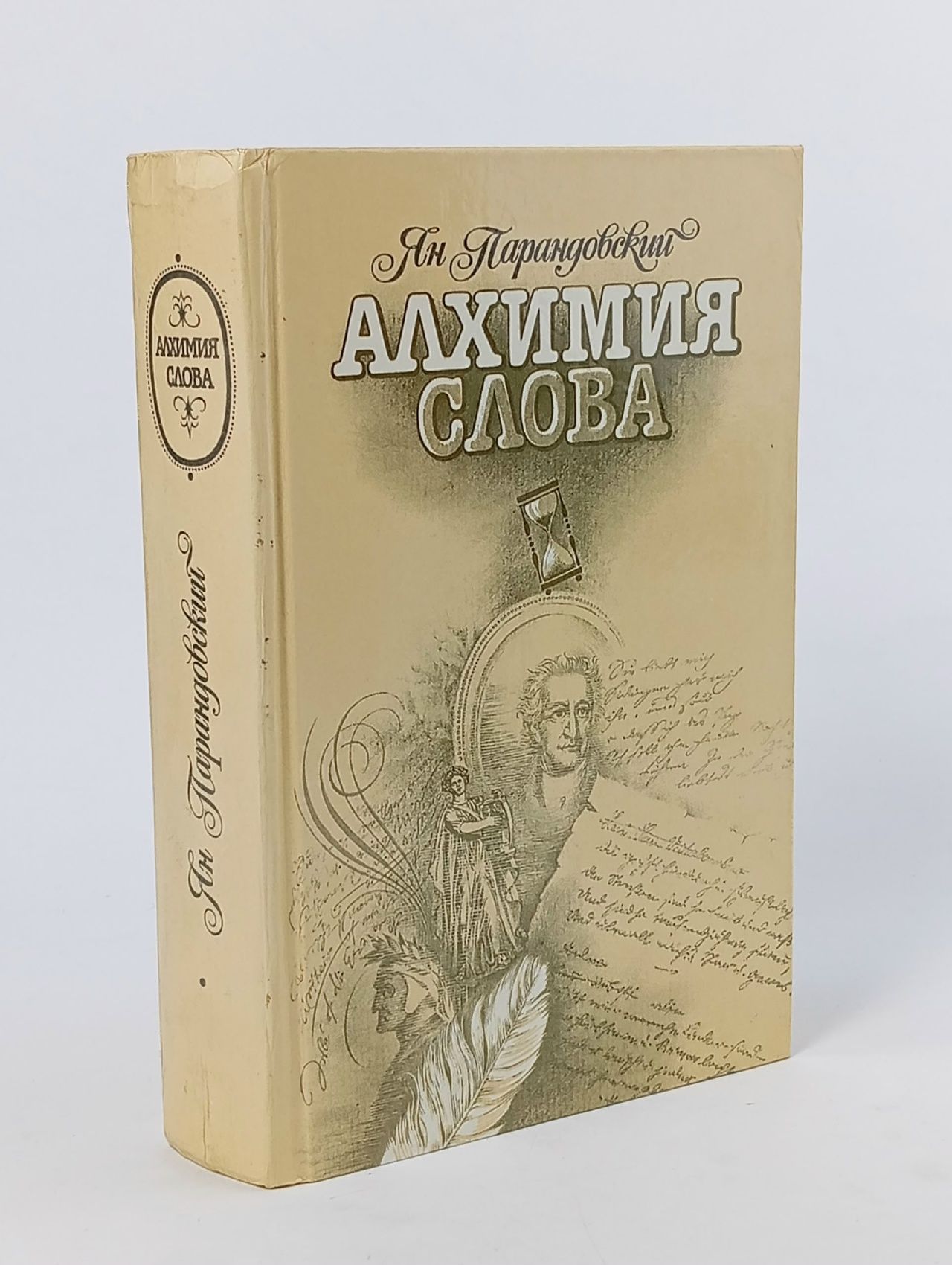 Обложка: Алхимия слова