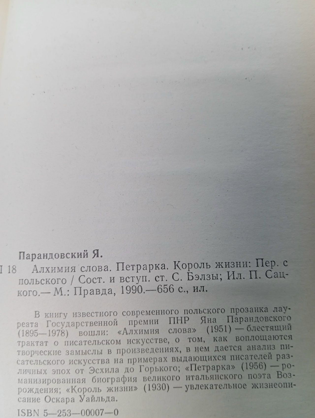 Алхимия слова