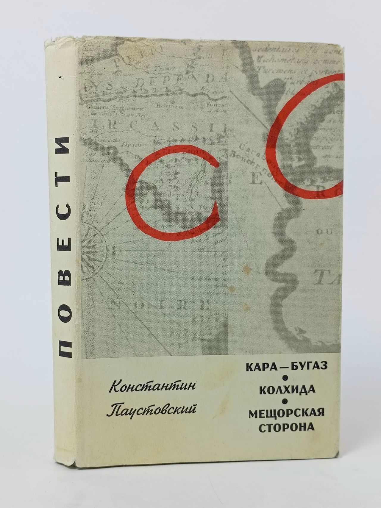 Обложка: Кара-Бугаз. Колхида. Мещорская сторона