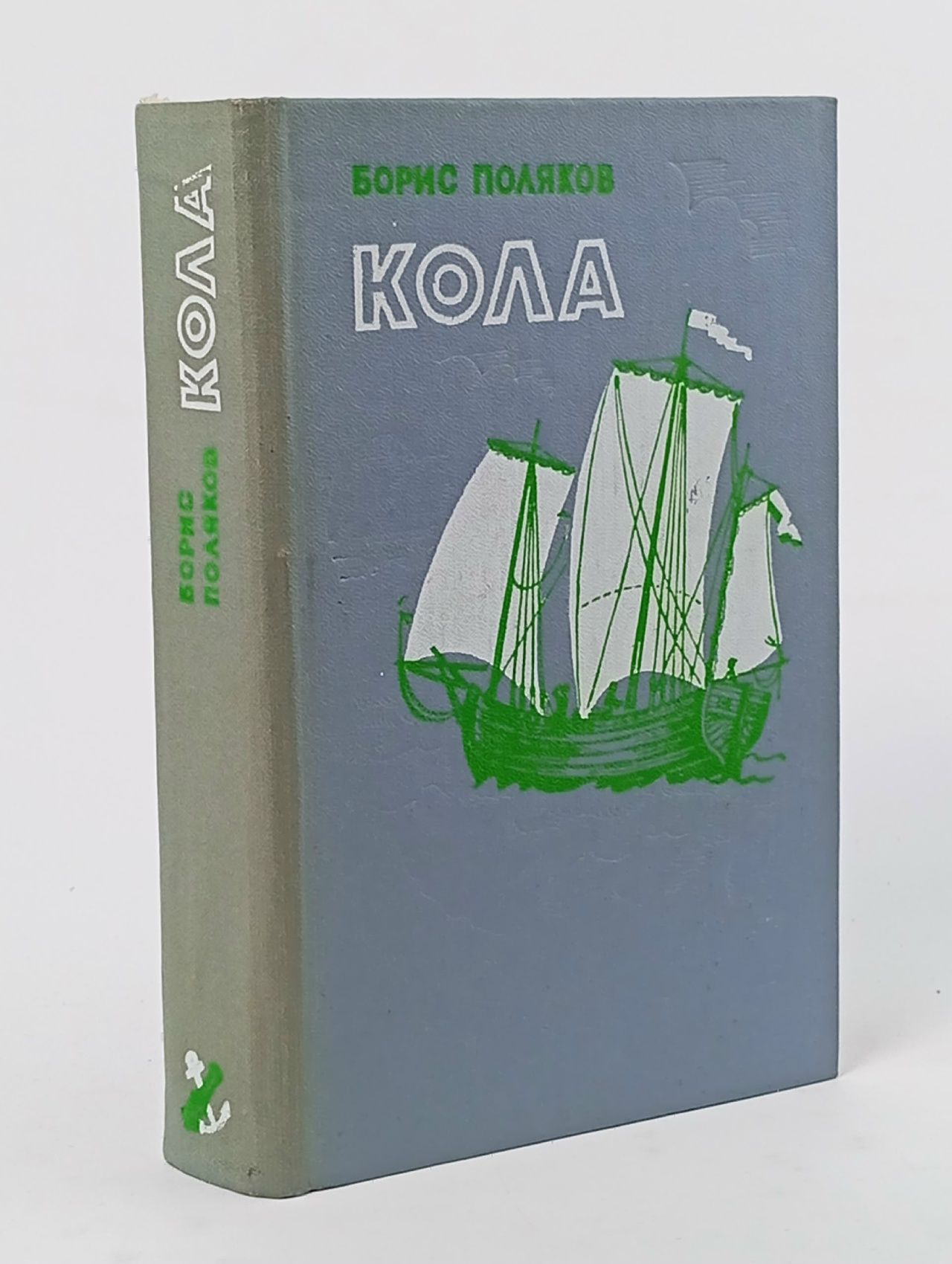 Обложка: Кола. Борис Поляков