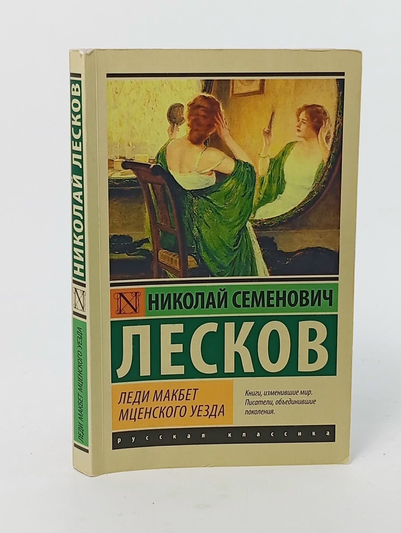 Обложка: Леди Макбет Мценского уезда