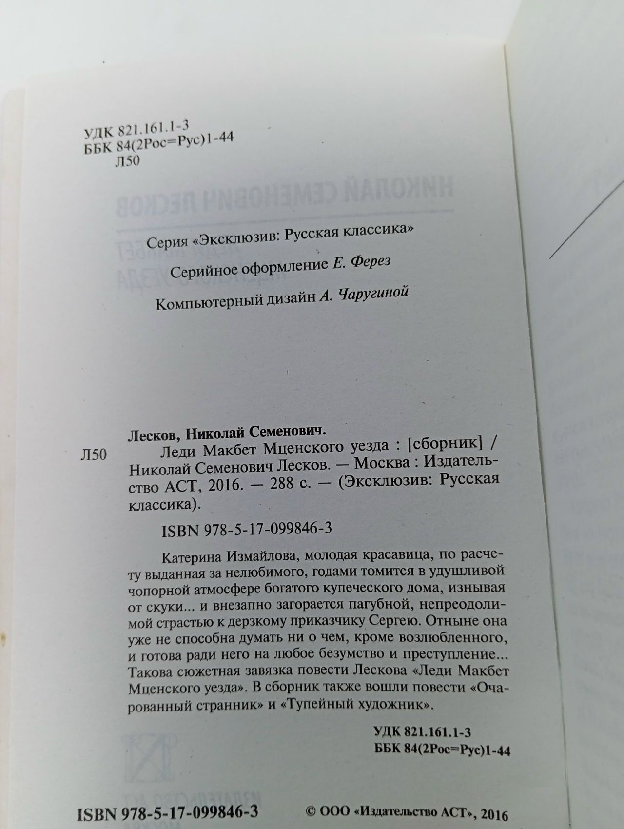 Леди Макбет Мценского уезда