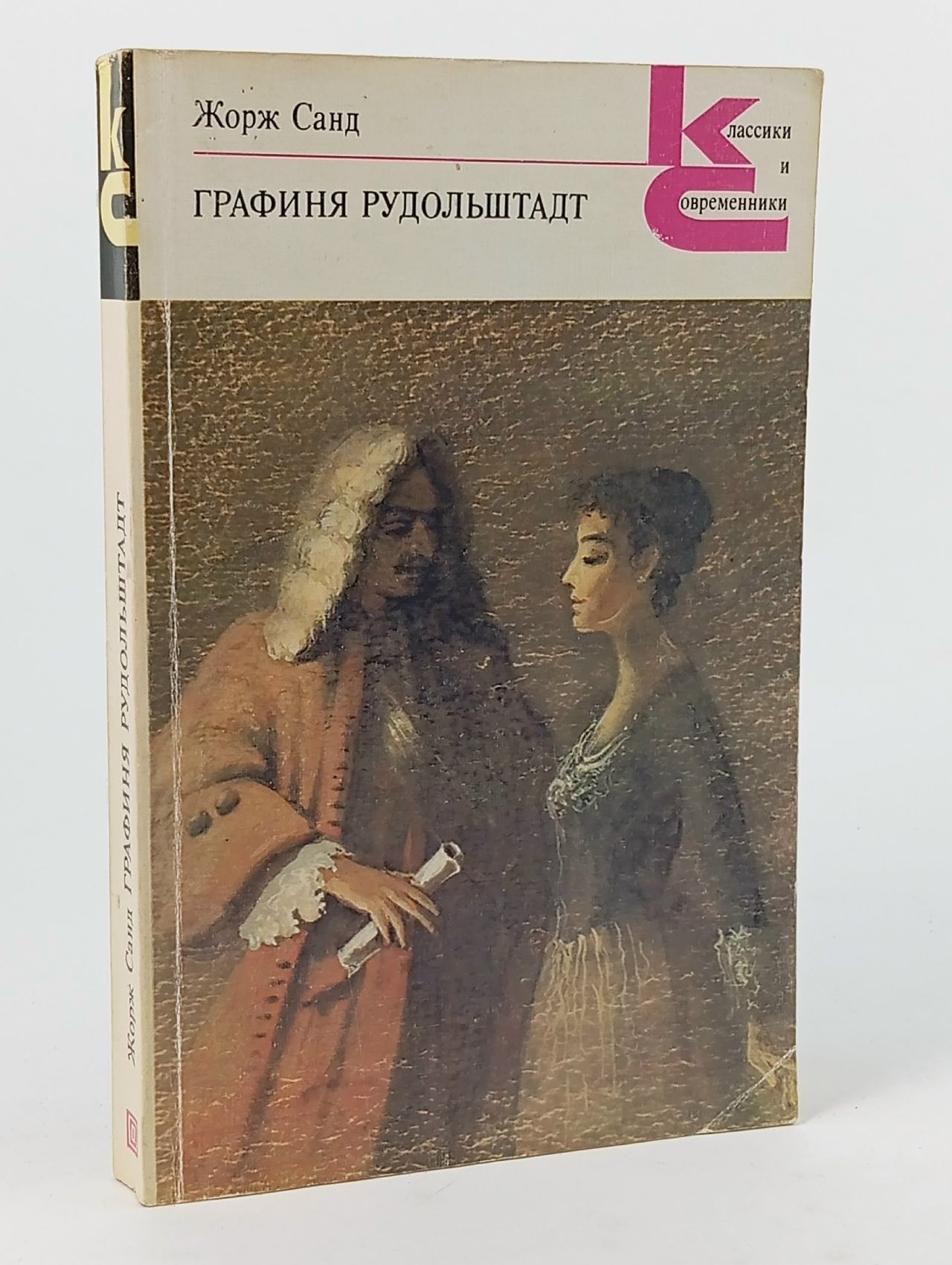 Обложка: Графиня Рудольштадт