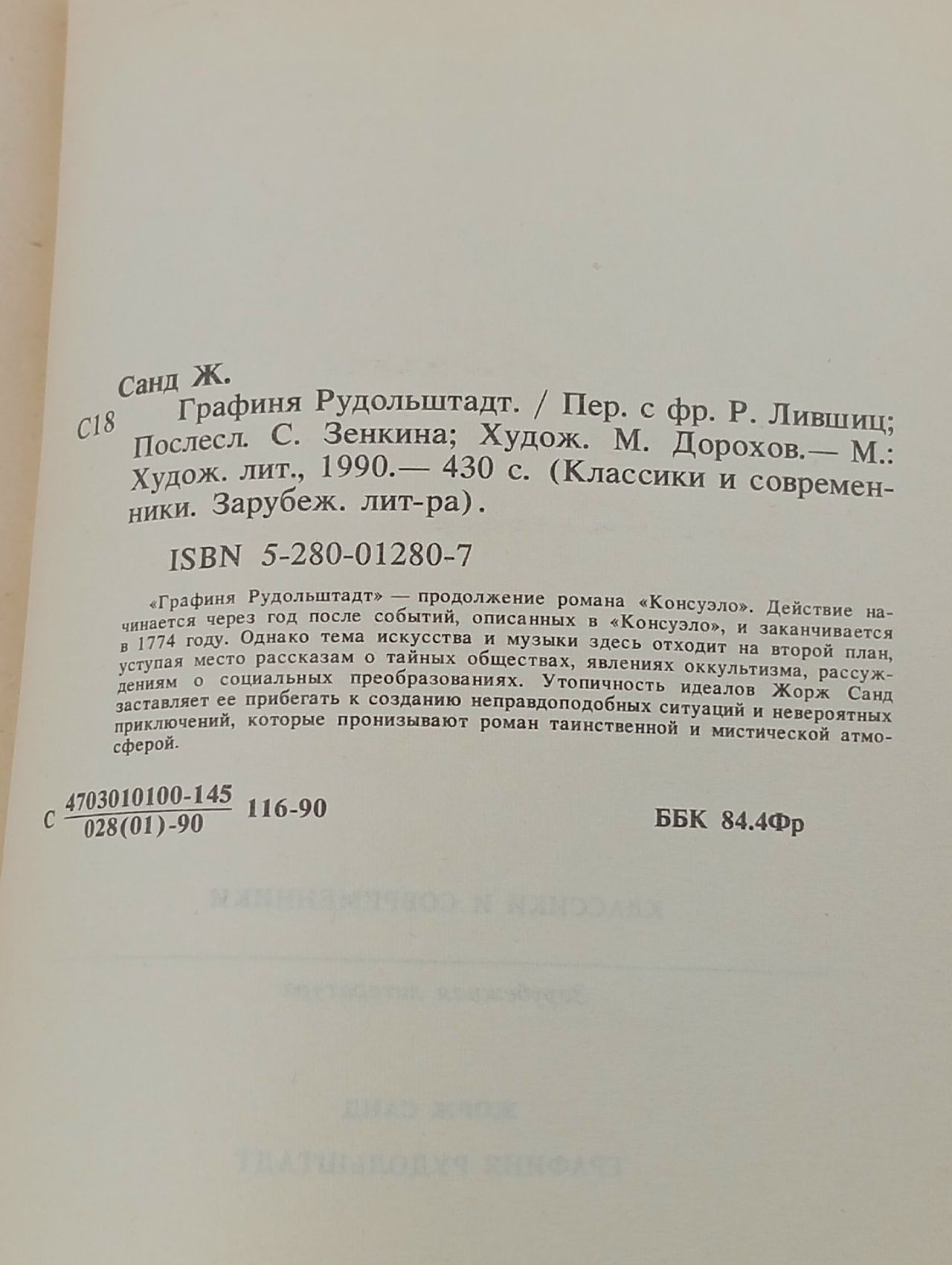 Графиня Рудольштадт