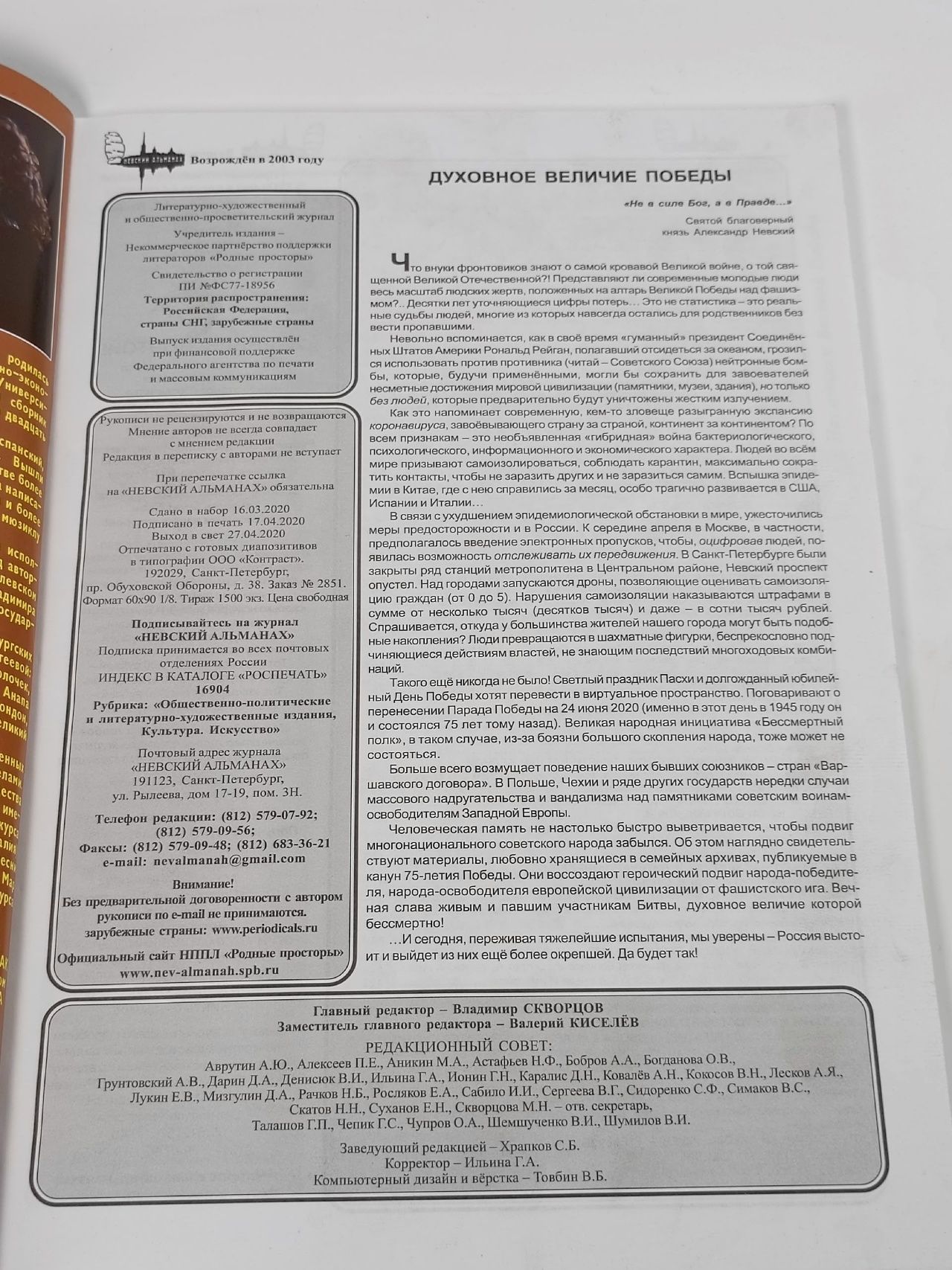 Журнал "Невский альманах" №2 (112) 2020