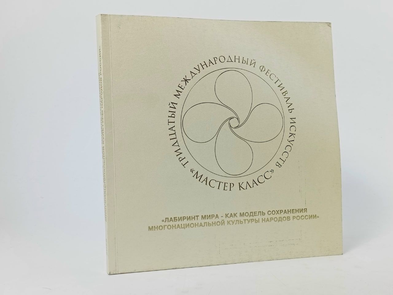 Обложка: Тридцатый международный фестиваль искусств " мастер класс"