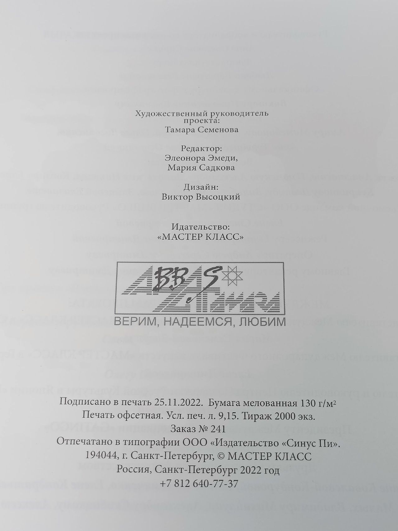 Тридцатый международный фестиваль искусств " мастер класс"