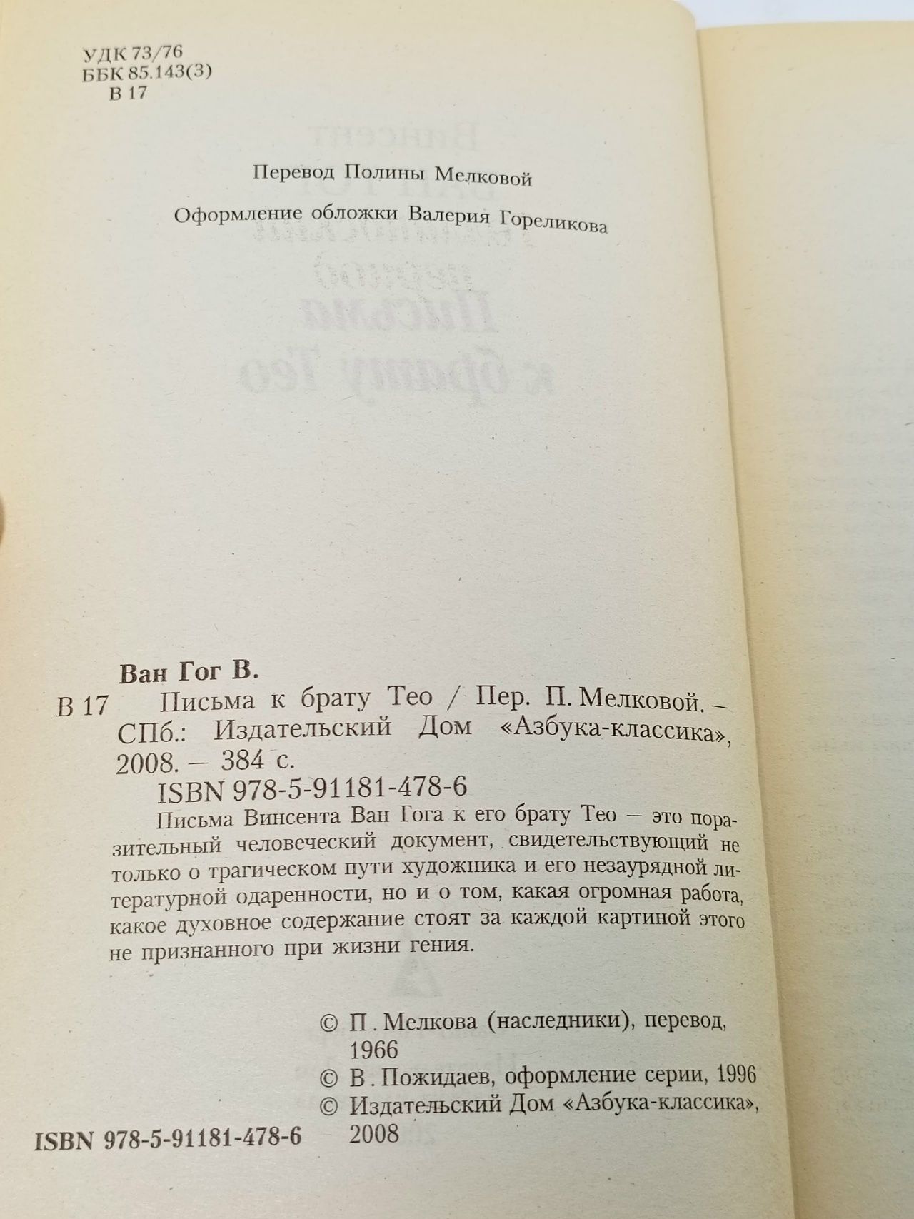 Письма к брату Тео