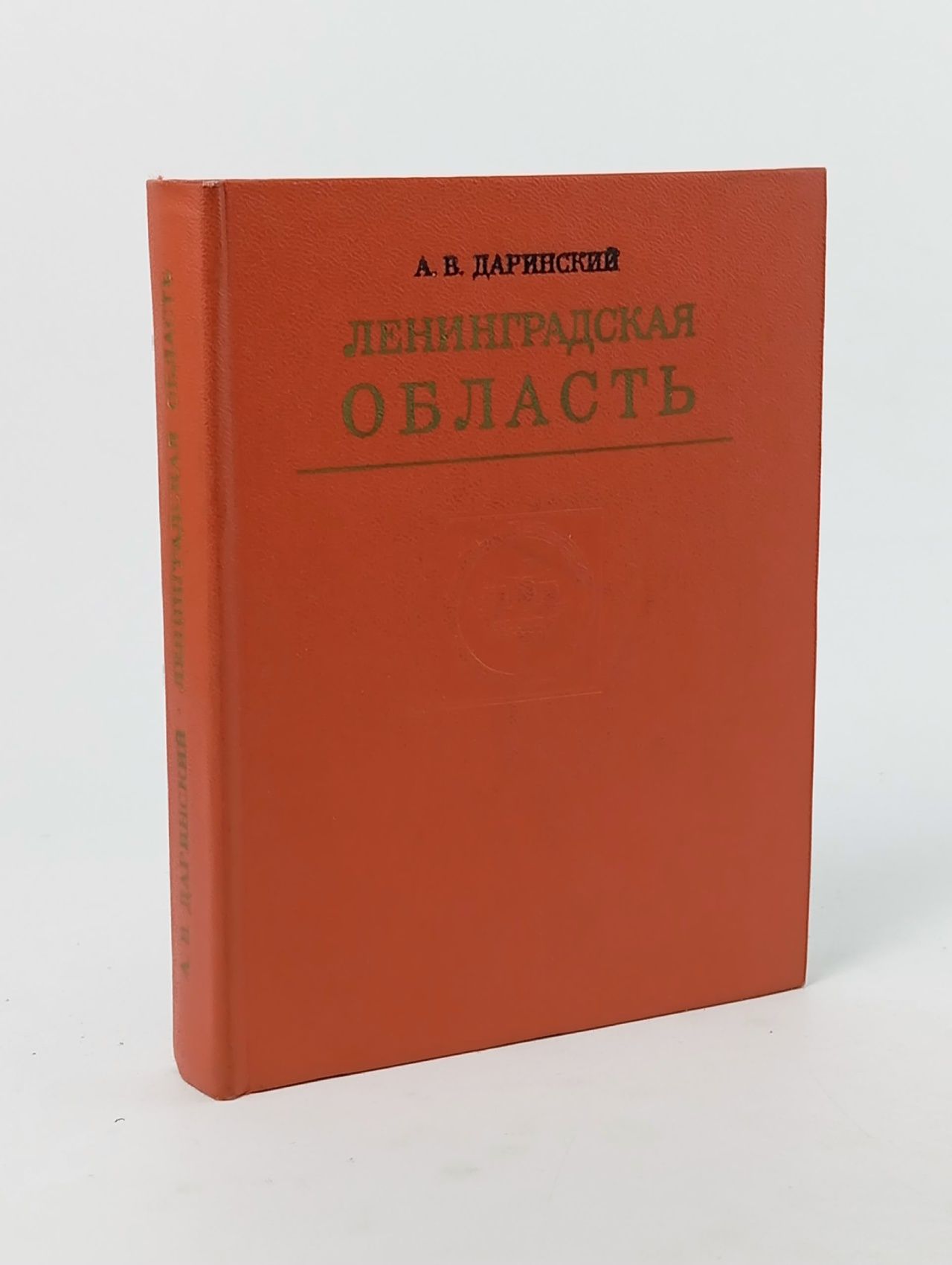 Обложка: Ленинградская область
