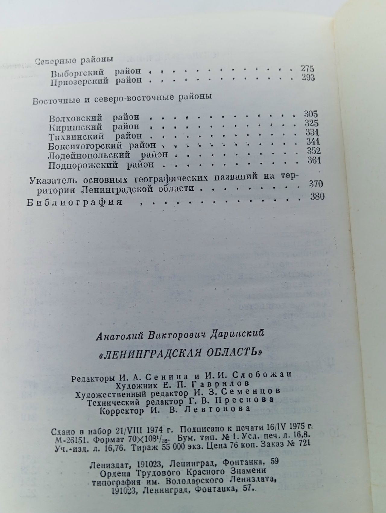 Ленинградская область