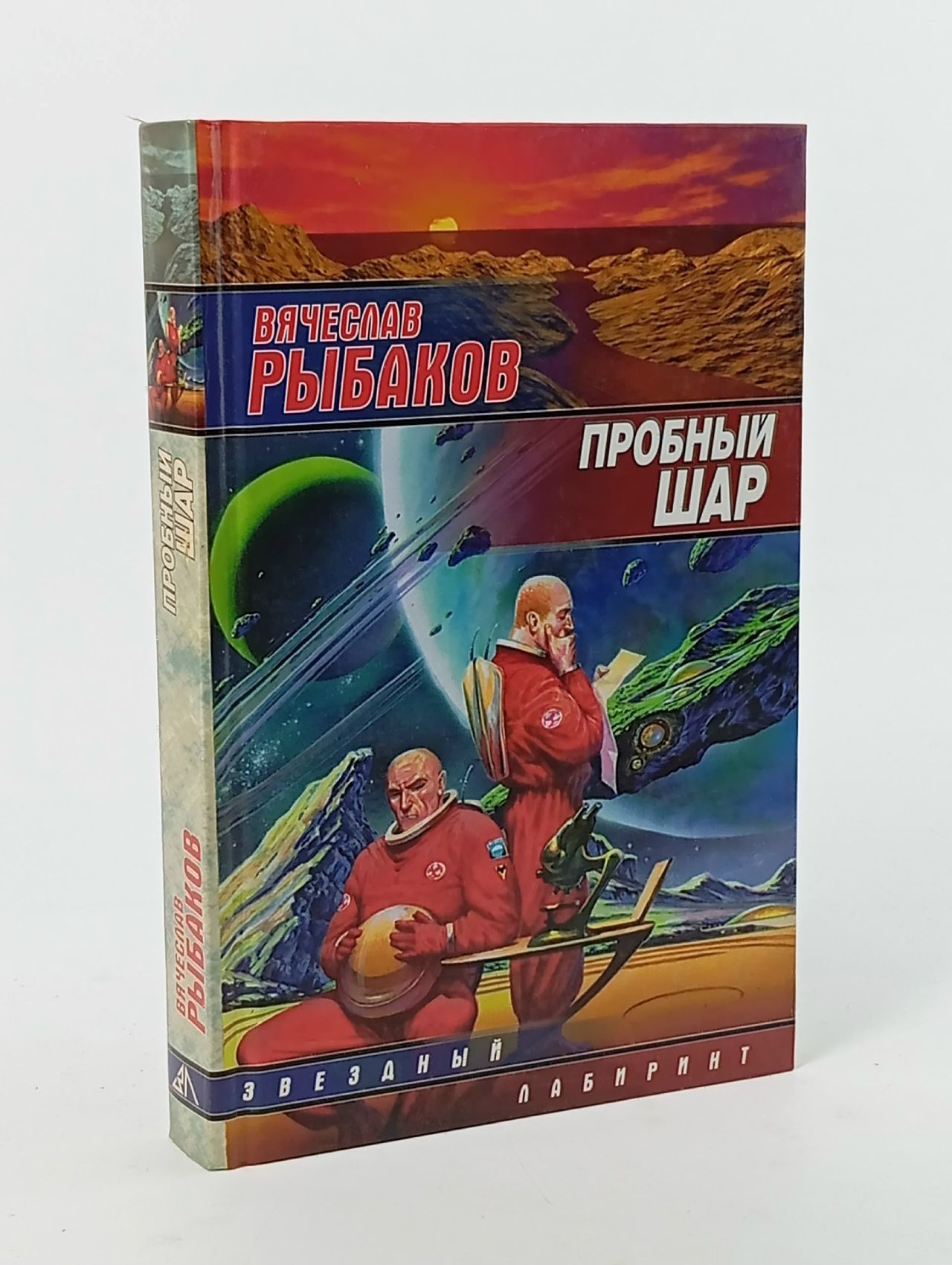 Обложка: Пробный шар