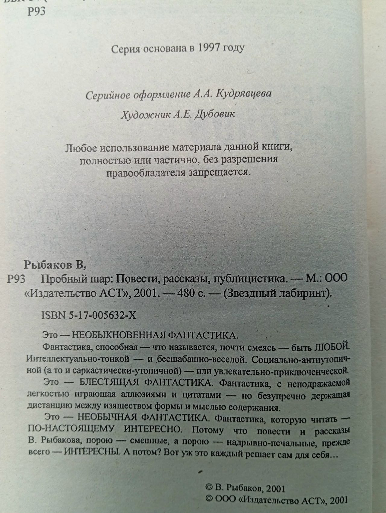 Пробный шар