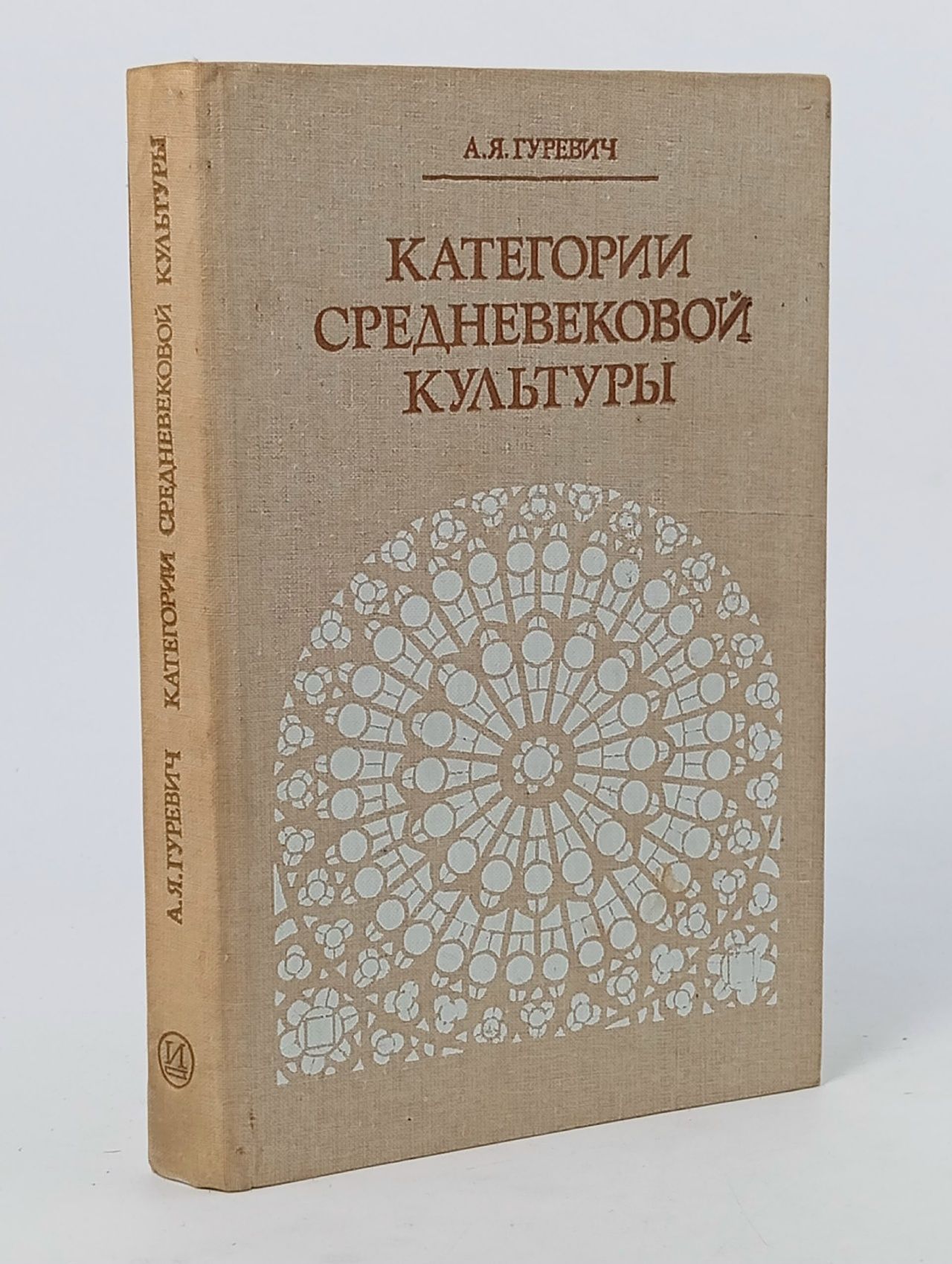 Обложка: Категории средневековой культуры
